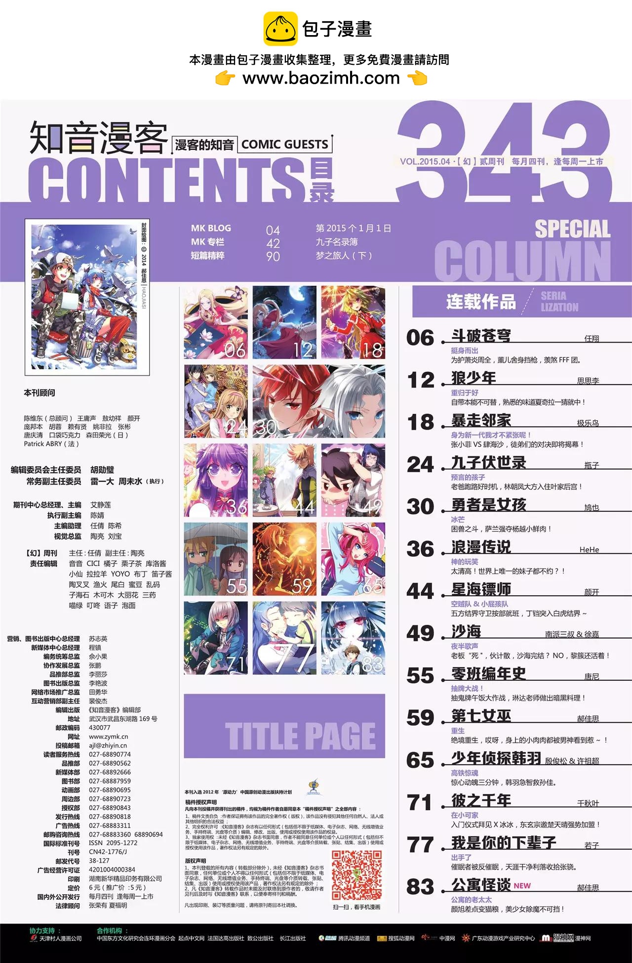 🍲知音漫客 第343期 第2页