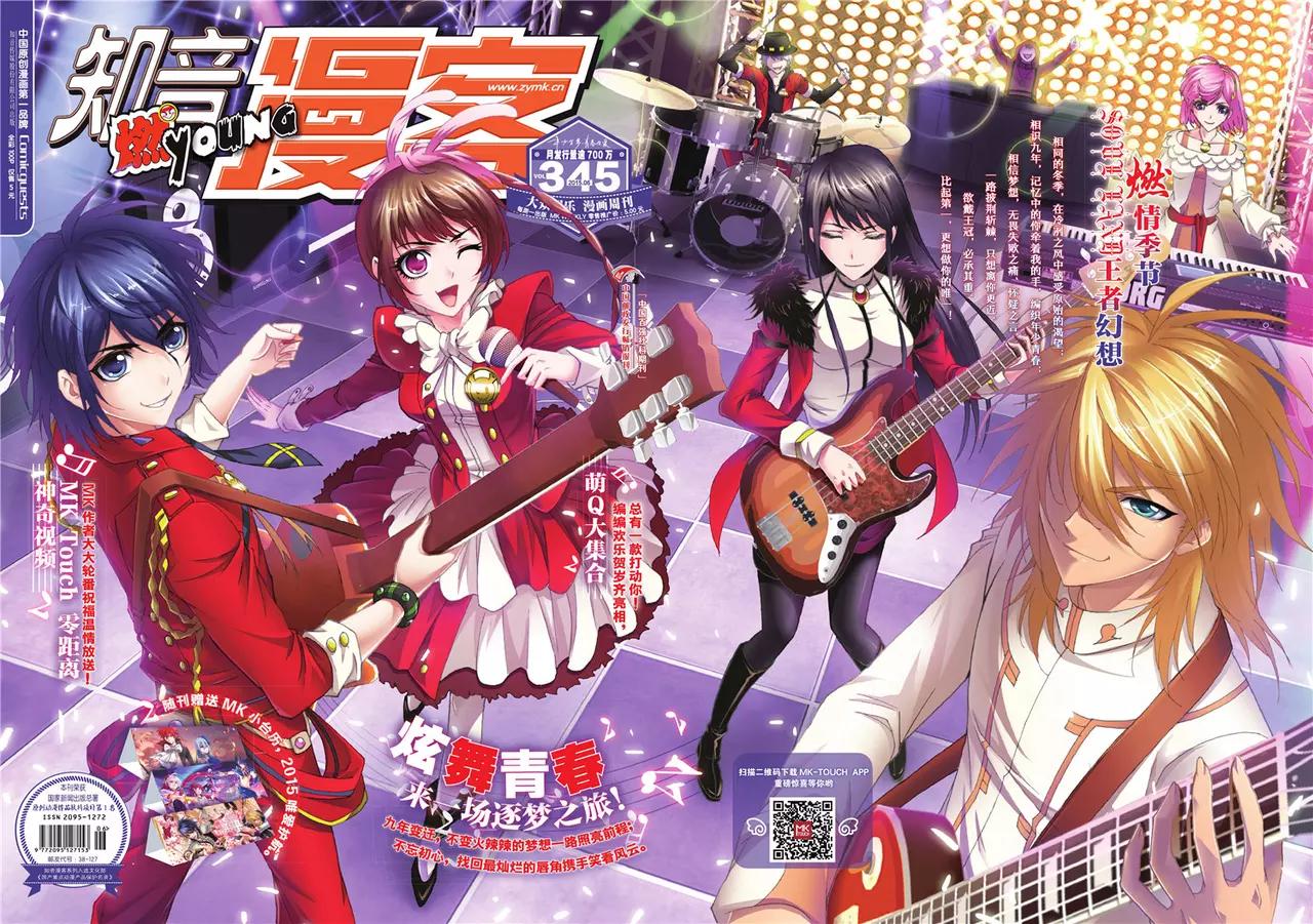🍲知音漫客 第345期 第1页