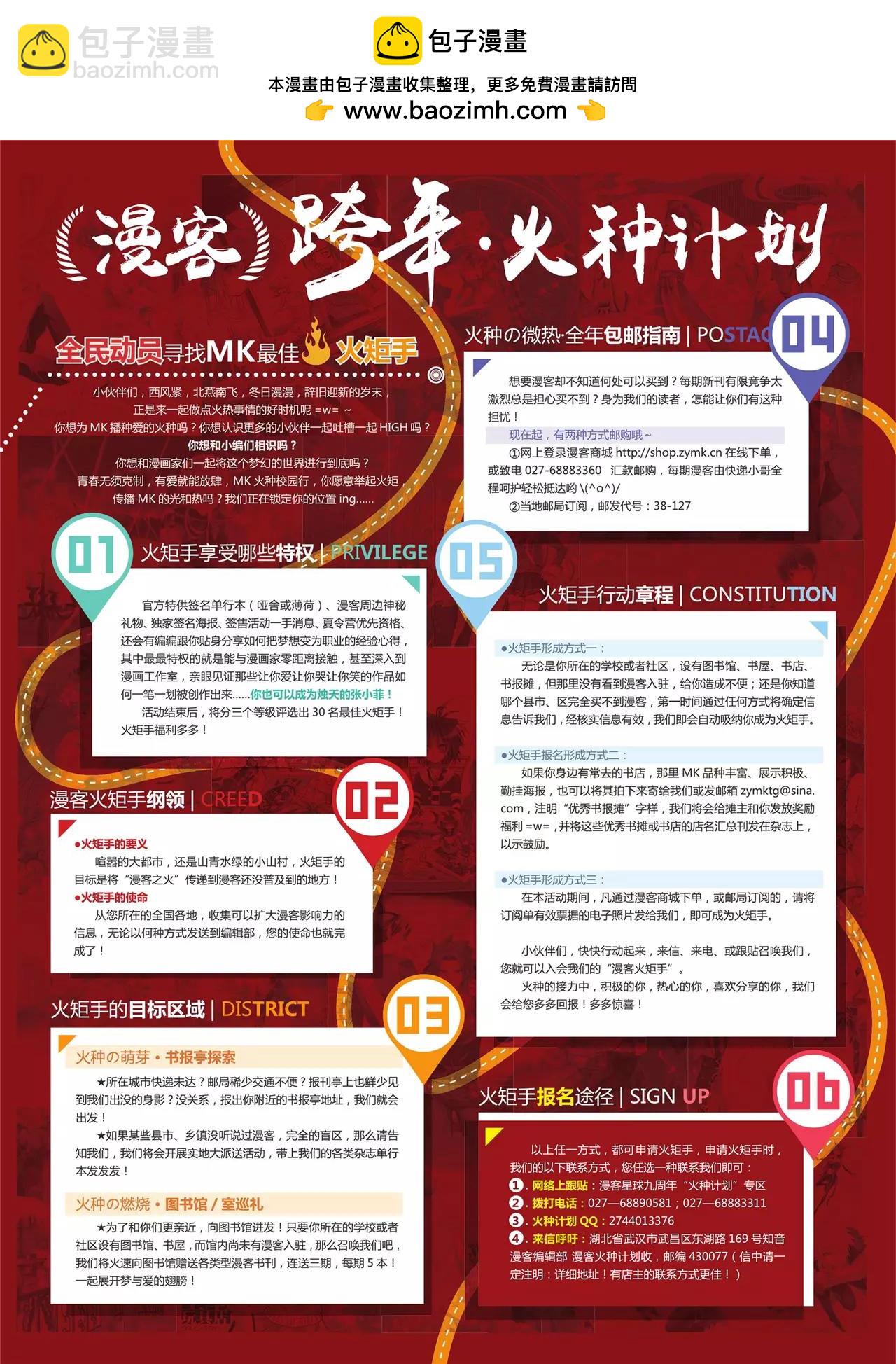 🍲知音漫客 第345期 第3页