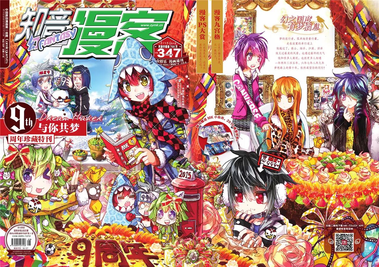 🍲知音漫客 第347期 第1页