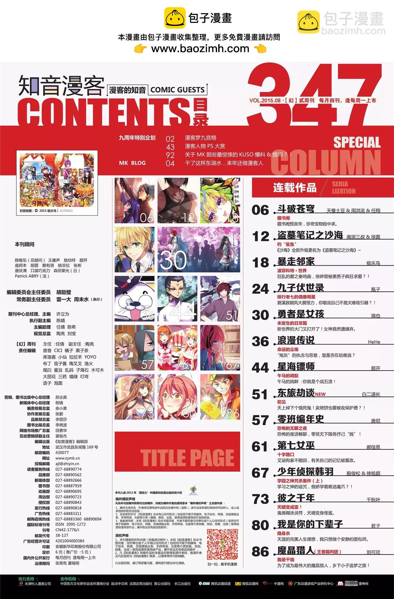 🍲知音漫客 第347期 第2页