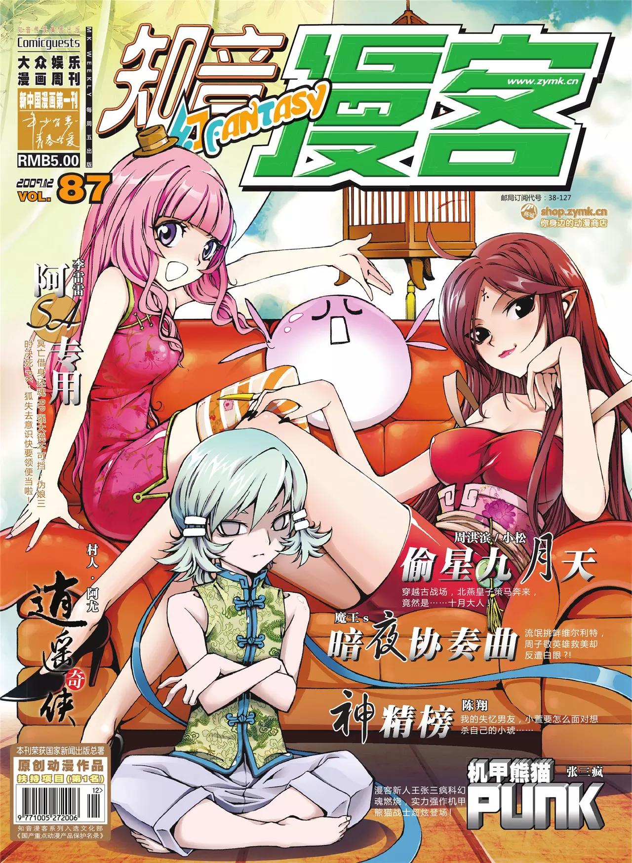 🍲知音漫客 第87期 第1页