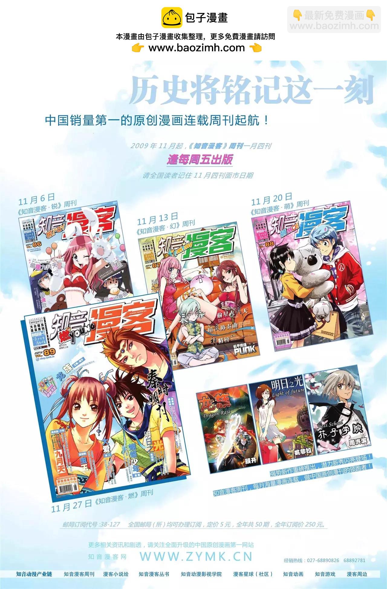 🍲知音漫客 第87期 第2页