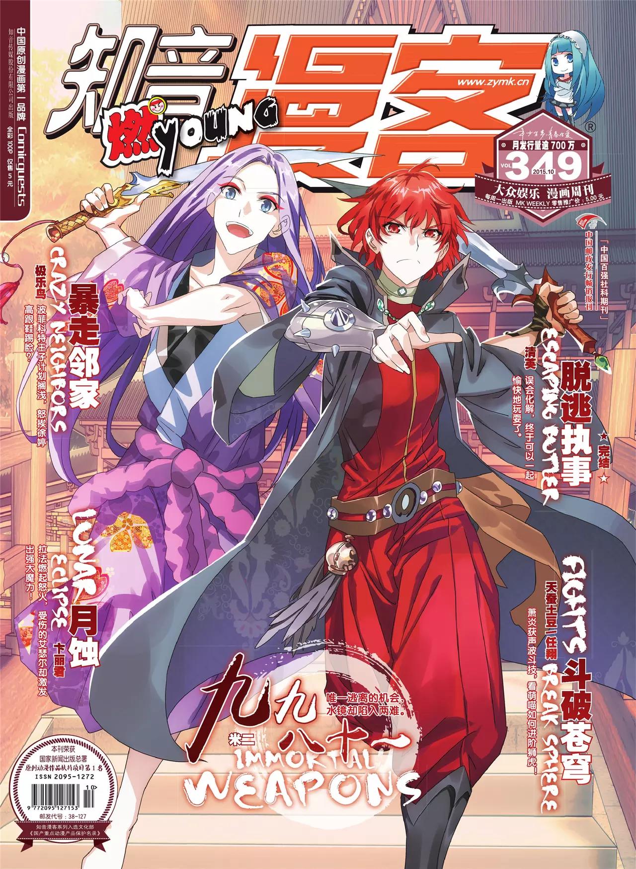 🍲知音漫客 第349期 第1页