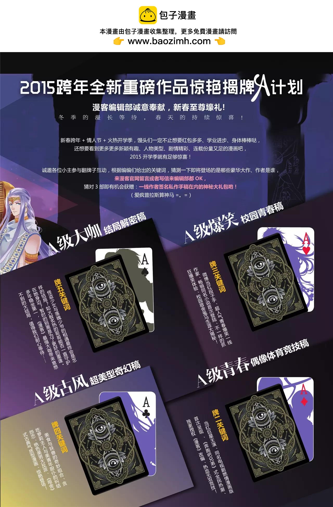 🍲知音漫客 第349期 第2页