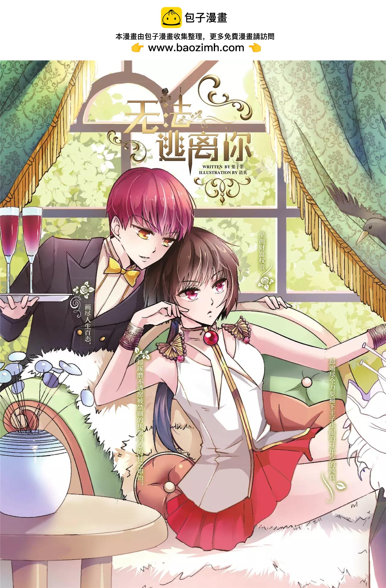 🍲知音漫客 第349期 第3页