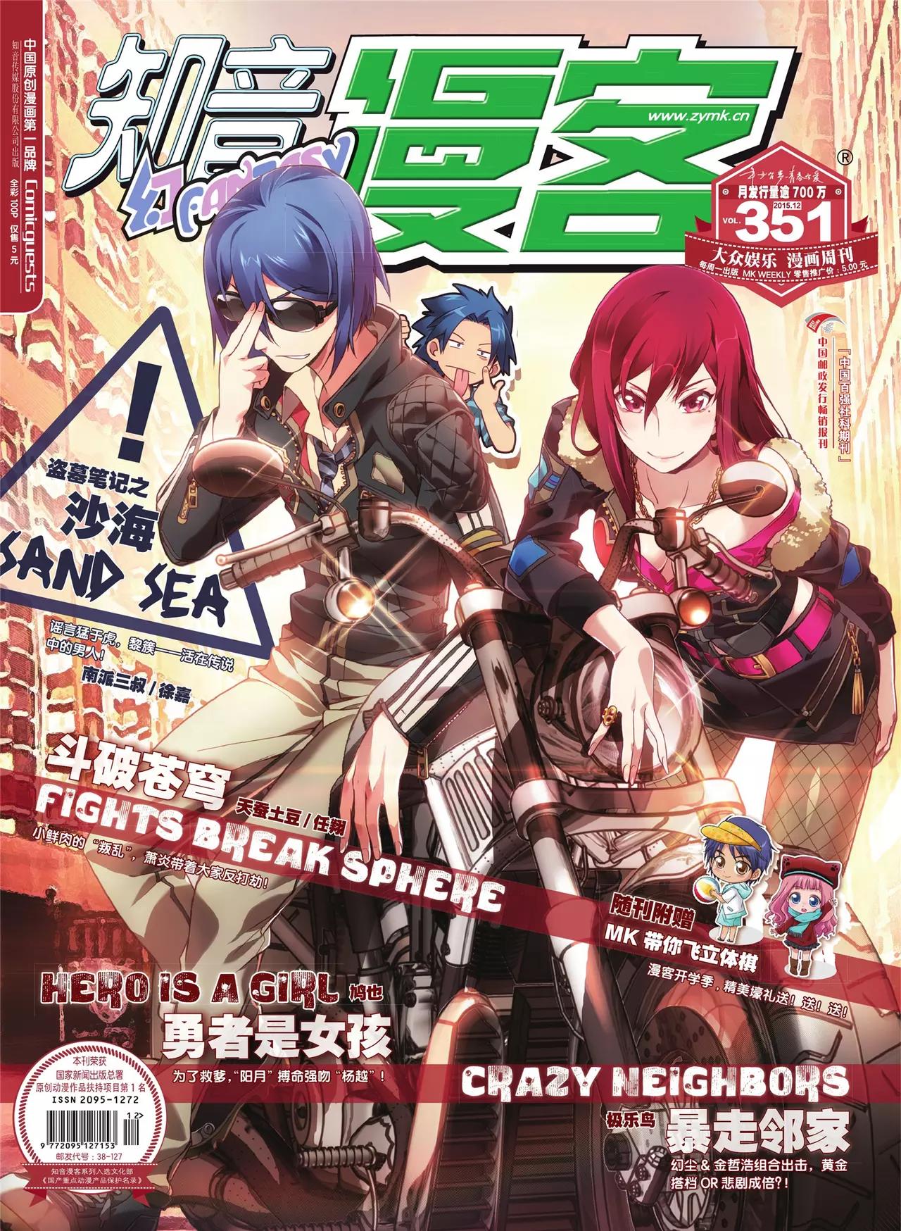 🍲知音漫客 第351期 第1页