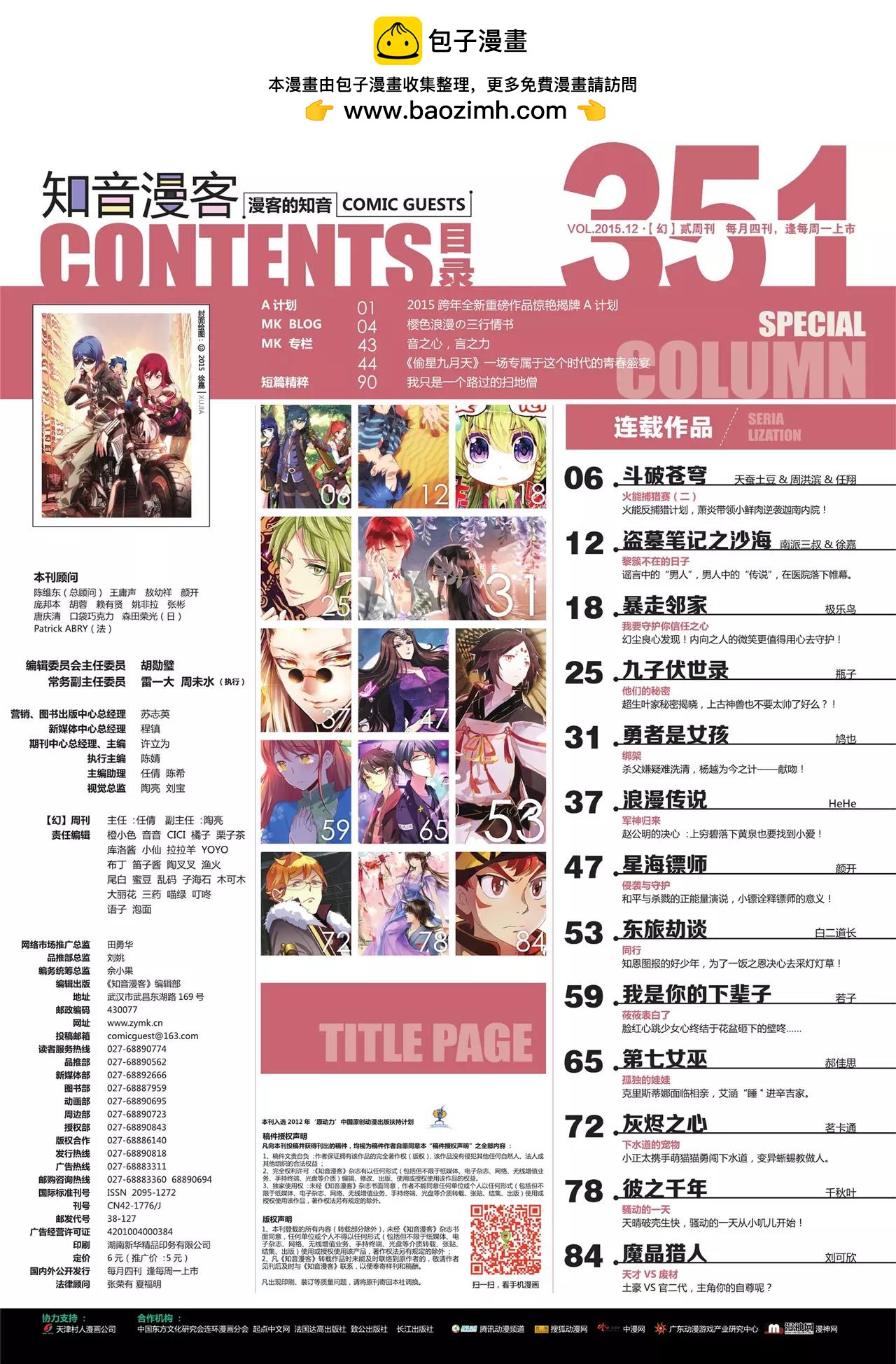 🍲知音漫客 第351期 第2页