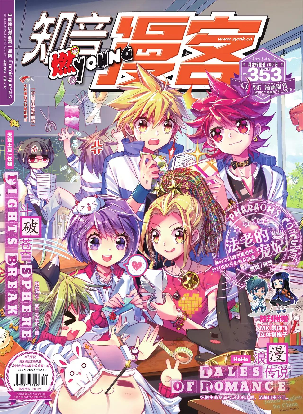🍲知音漫客 第353期 第1页