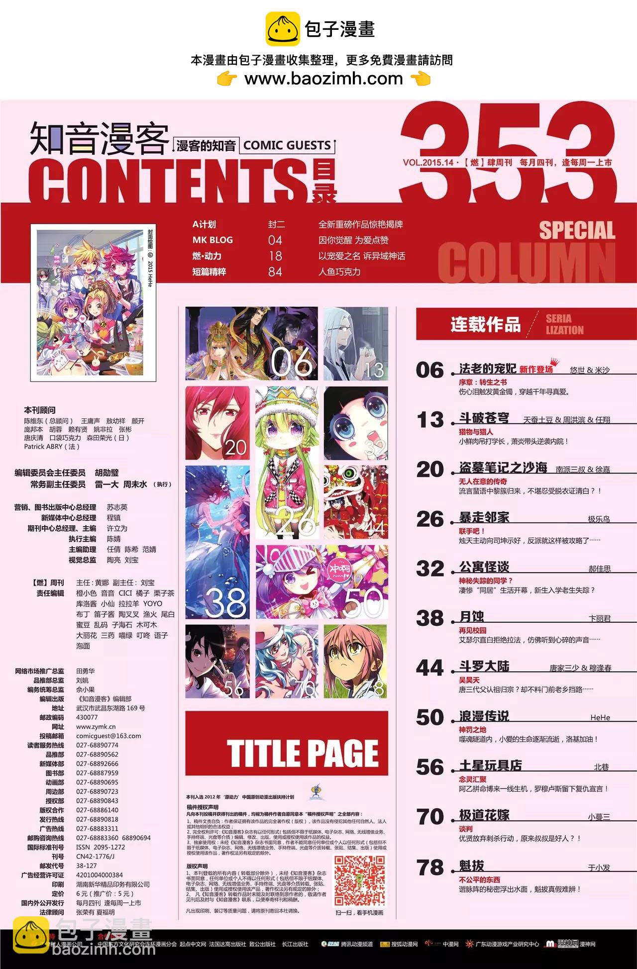 🍲知音漫客 第353期 第2页