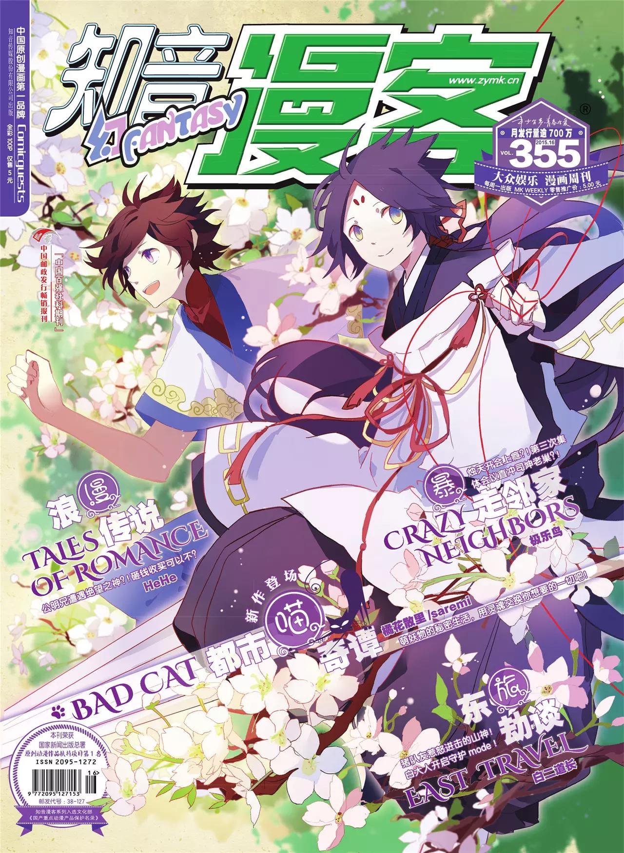 🍲知音漫客 第355期 第1页