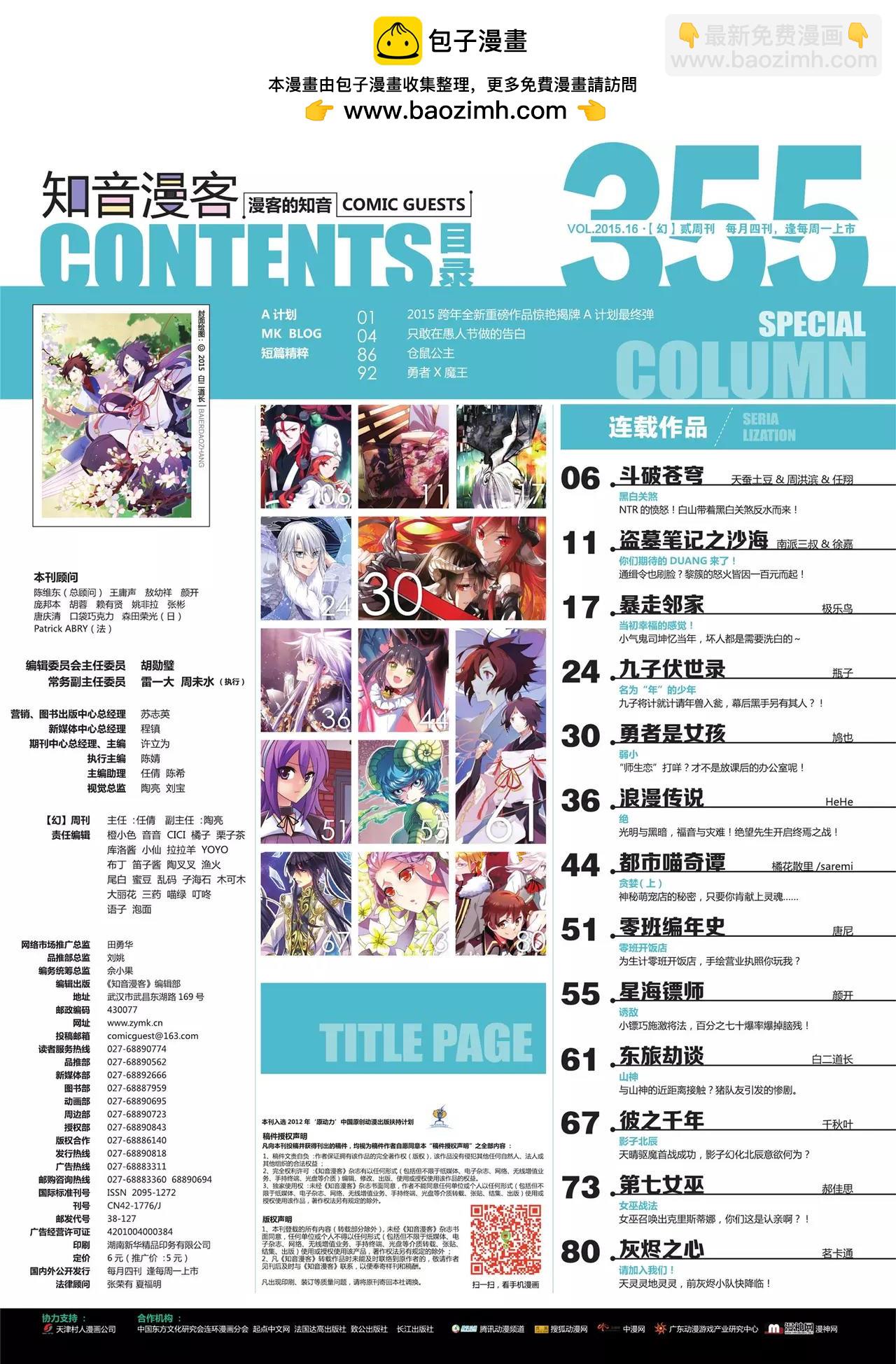 🍲知音漫客 第355期 第2页