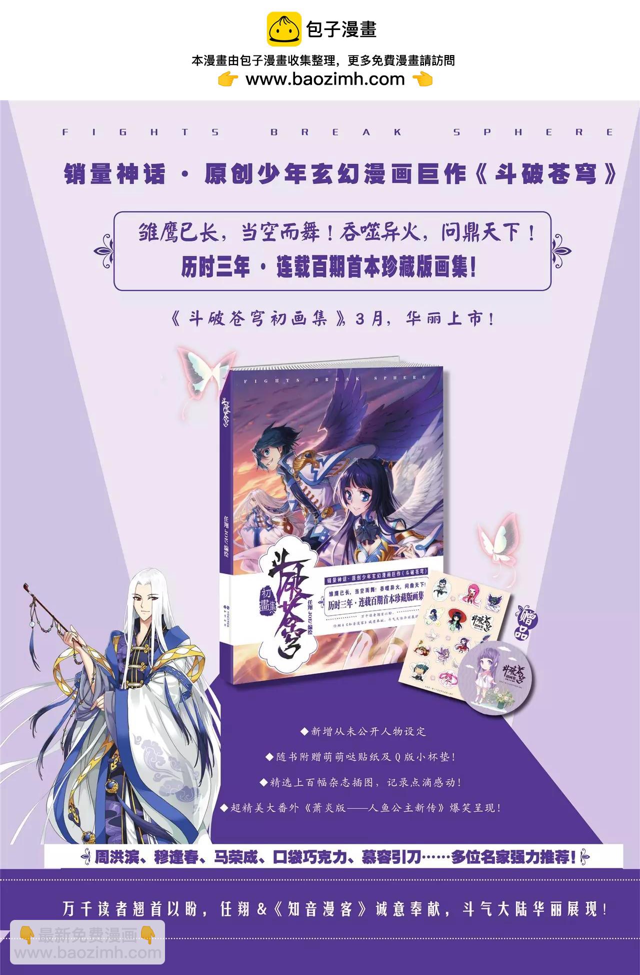 🍲知音漫客 第355期 第3页
