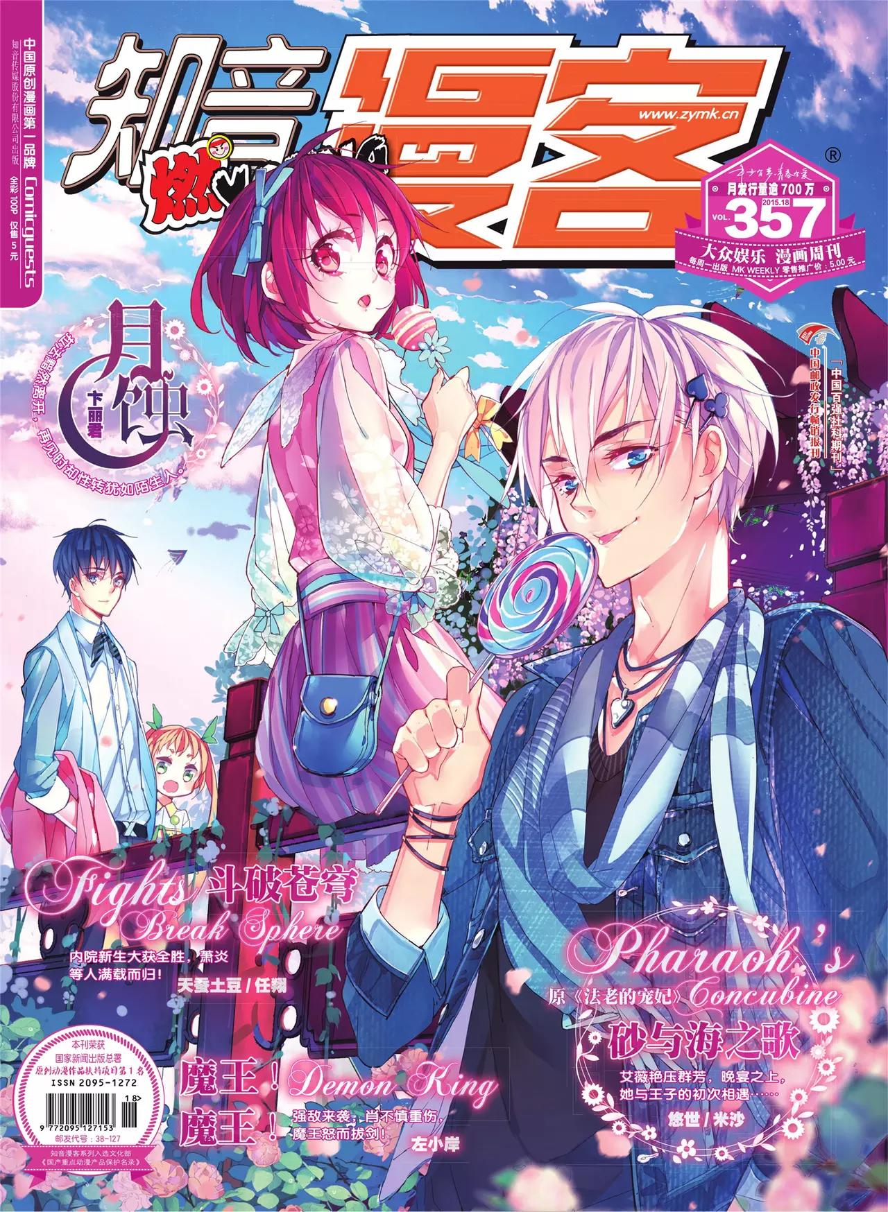 🍲知音漫客 第357期 第1页