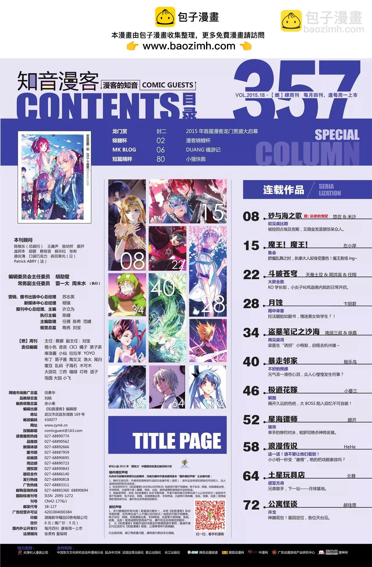 🍲知音漫客 第357期 第2页