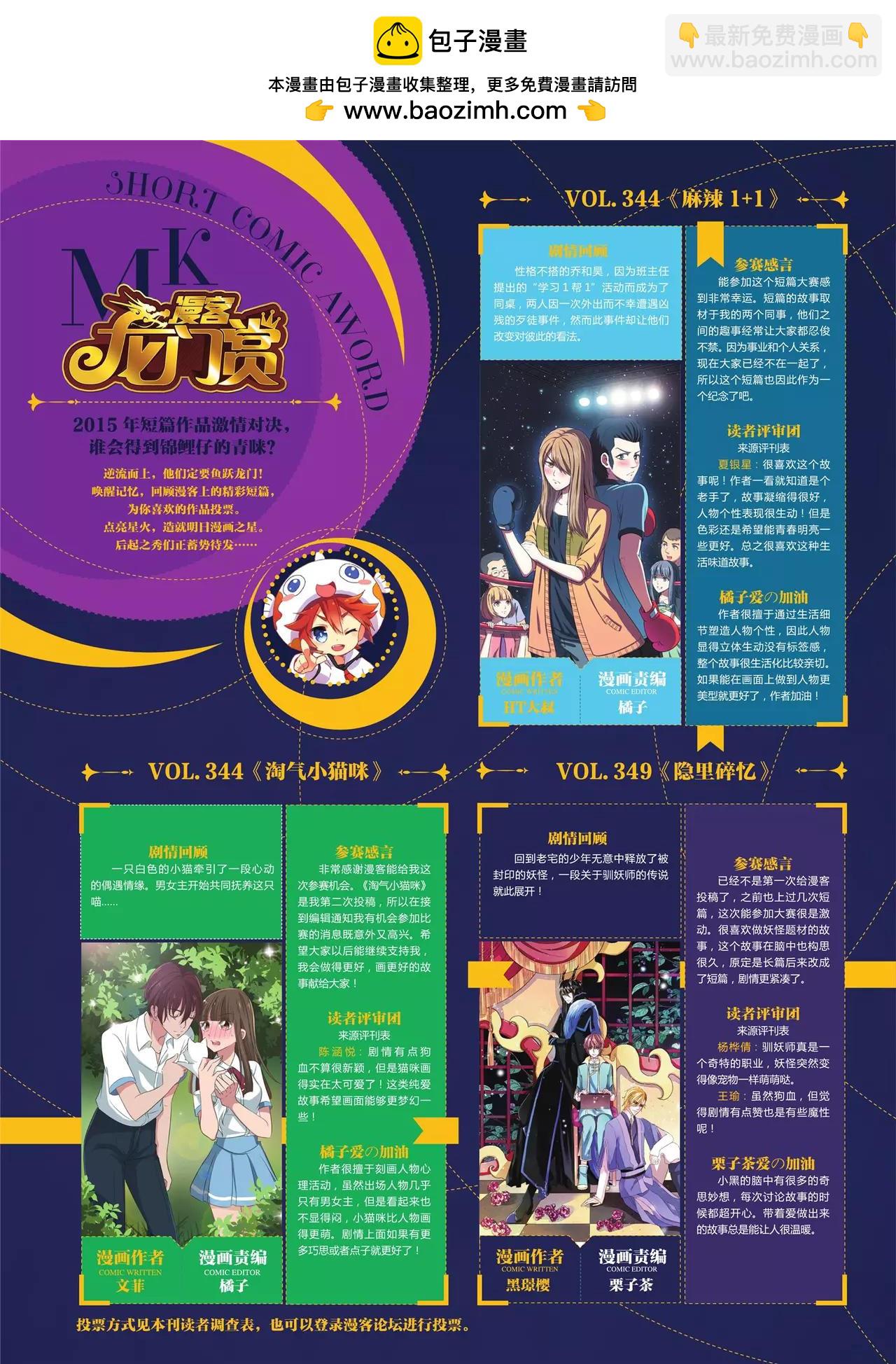 🍲知音漫客 第357期 第3页