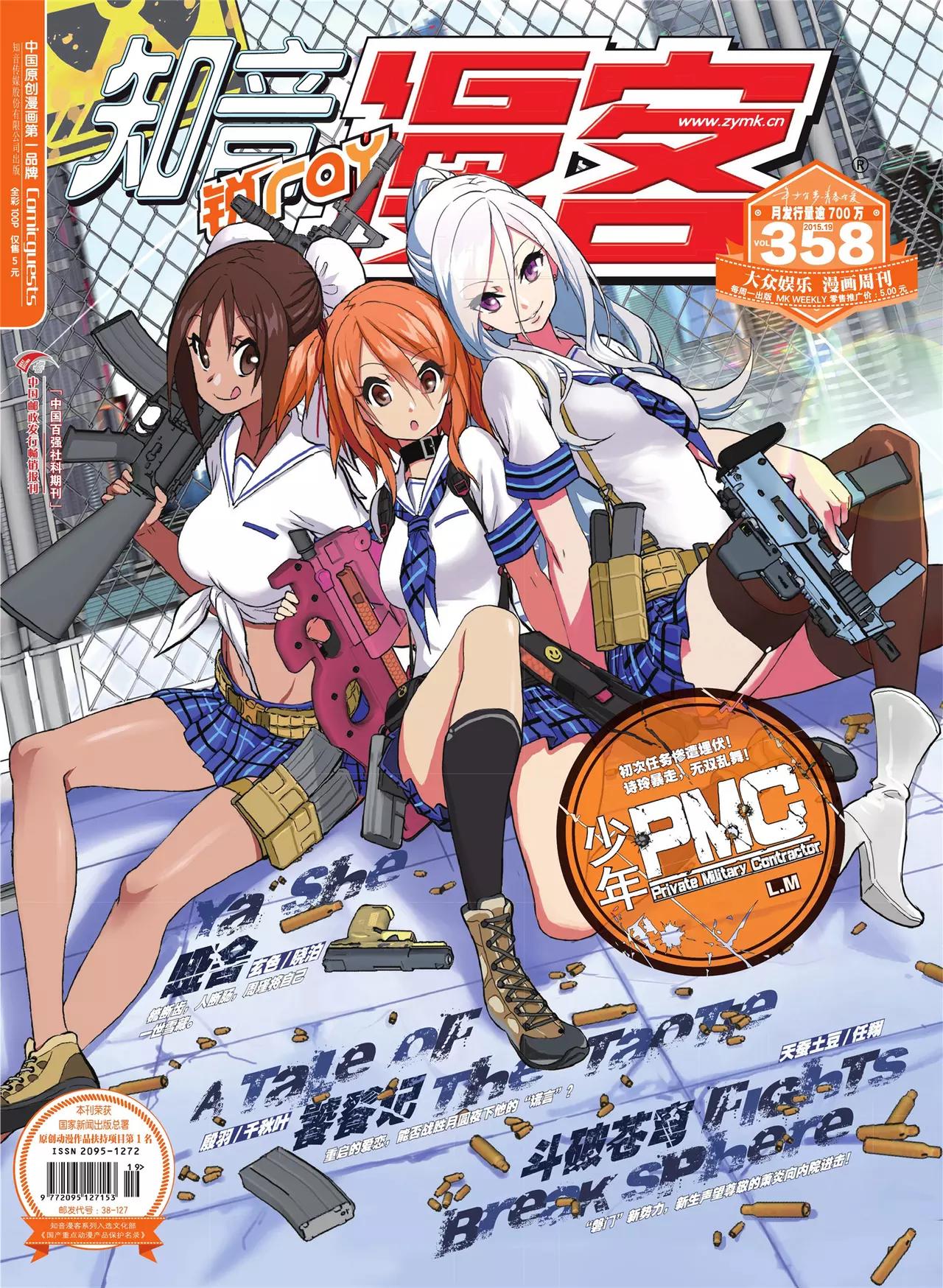 🍲知音漫客 第358期 第1页