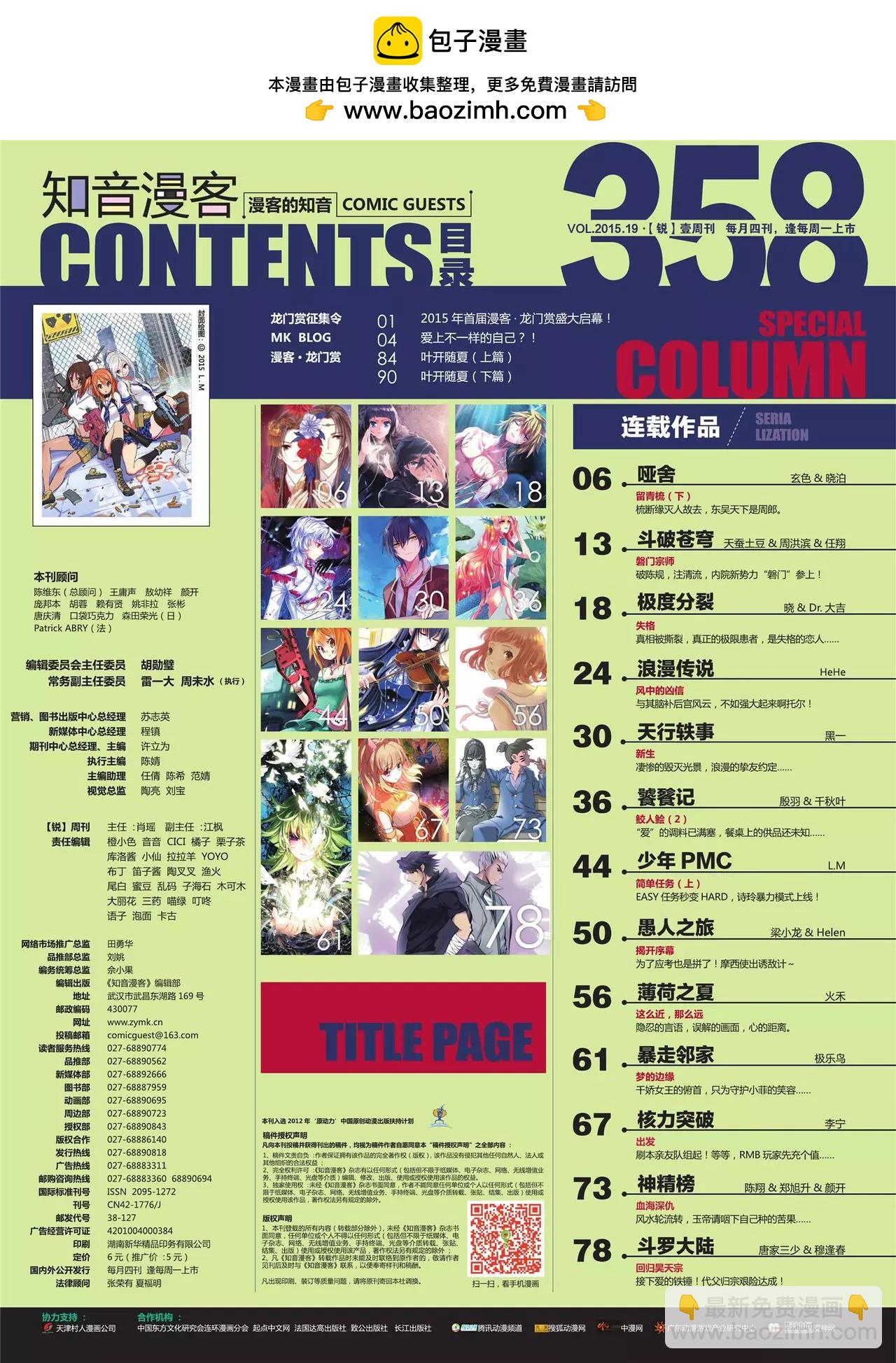 🍲知音漫客 第358期 第2页