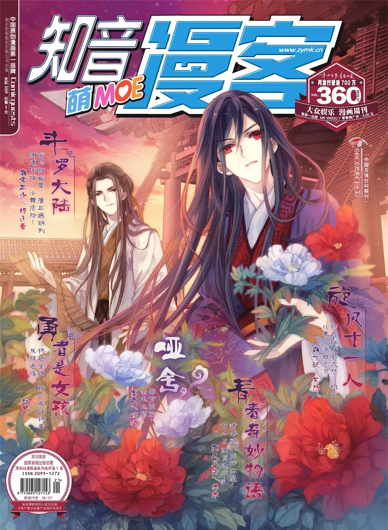 🍲知音漫客 第360期 第1页