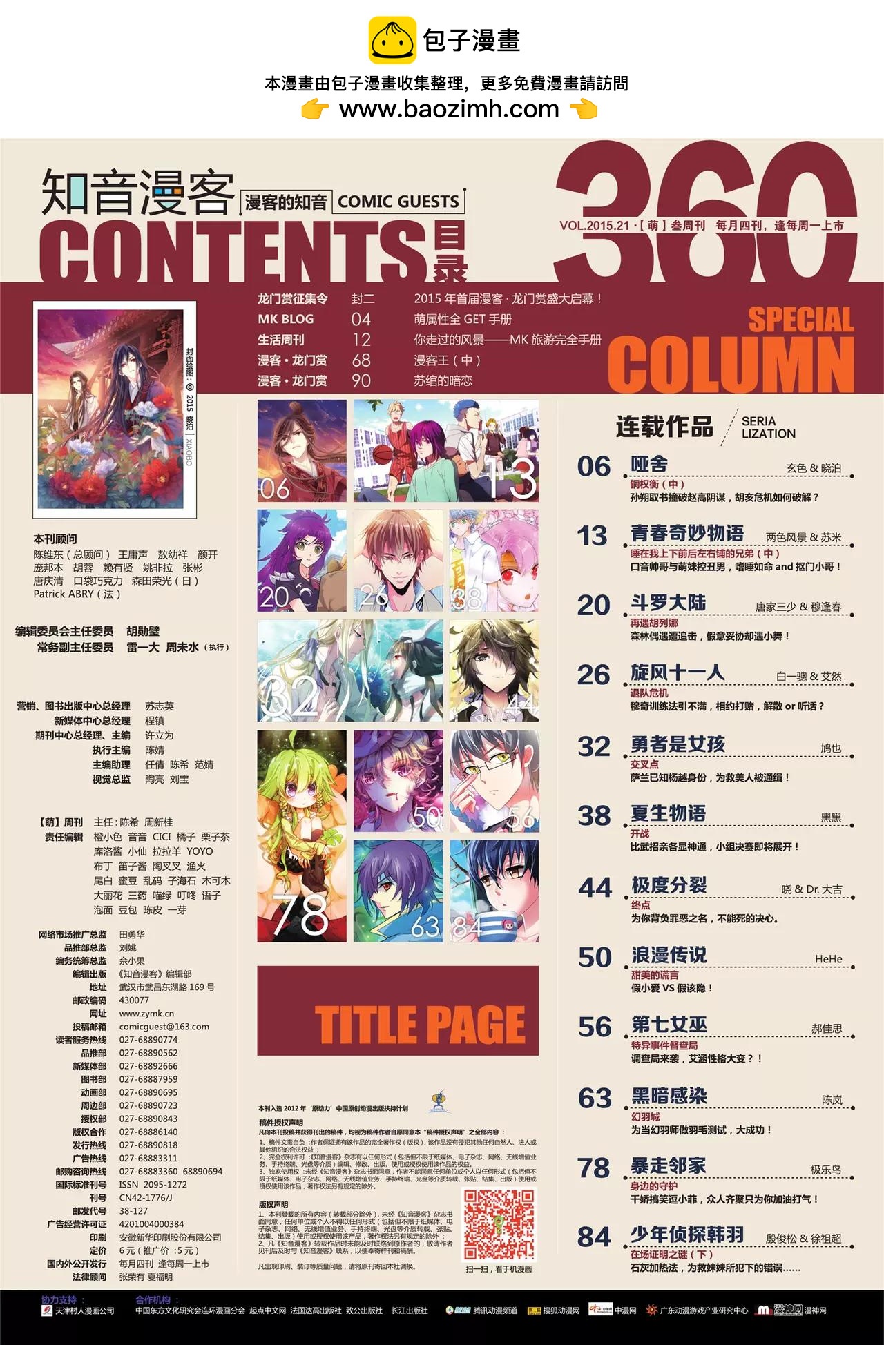 🍲知音漫客 第360期 第2页