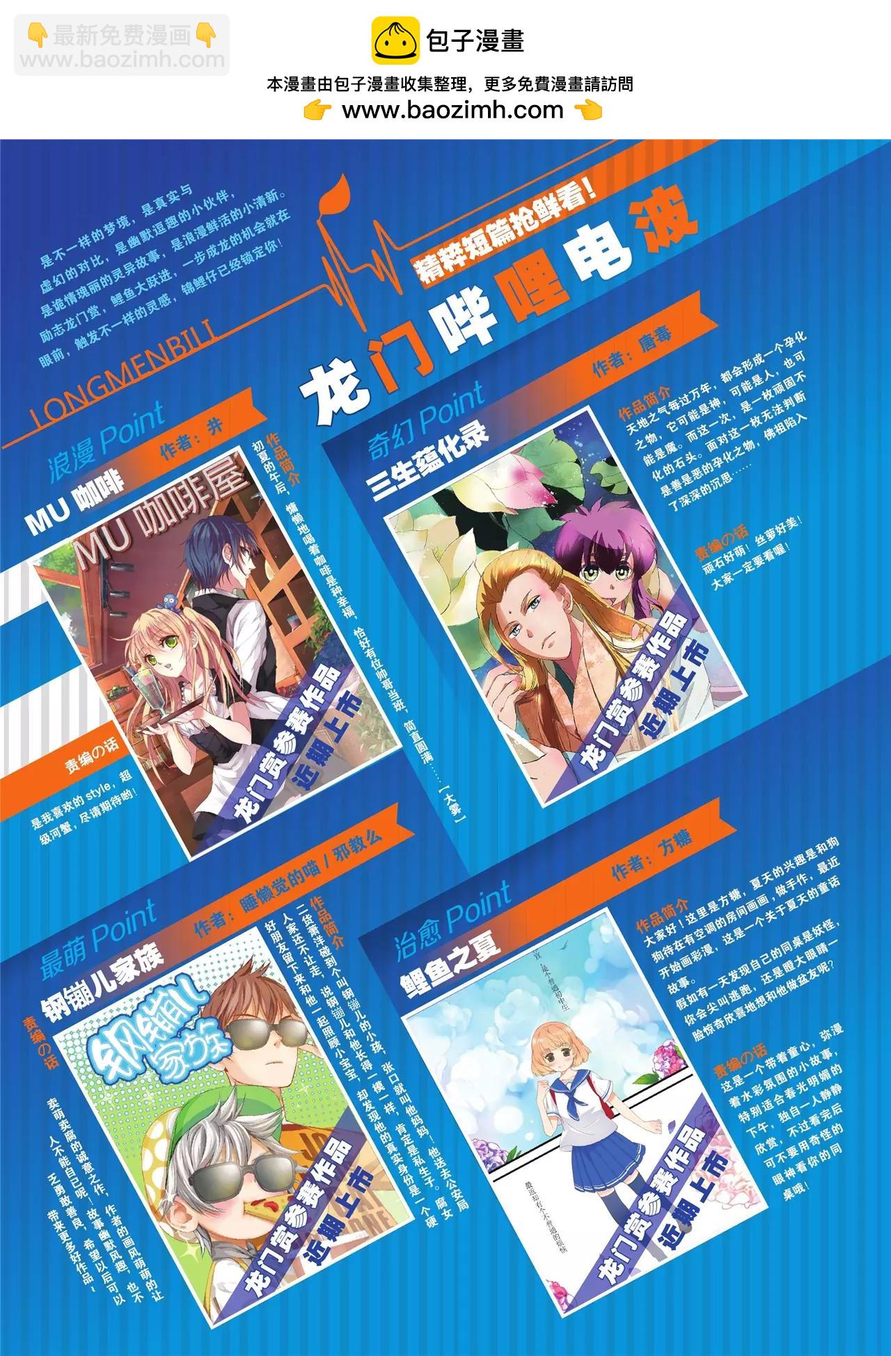 🍲知音漫客 第360期 第3页
