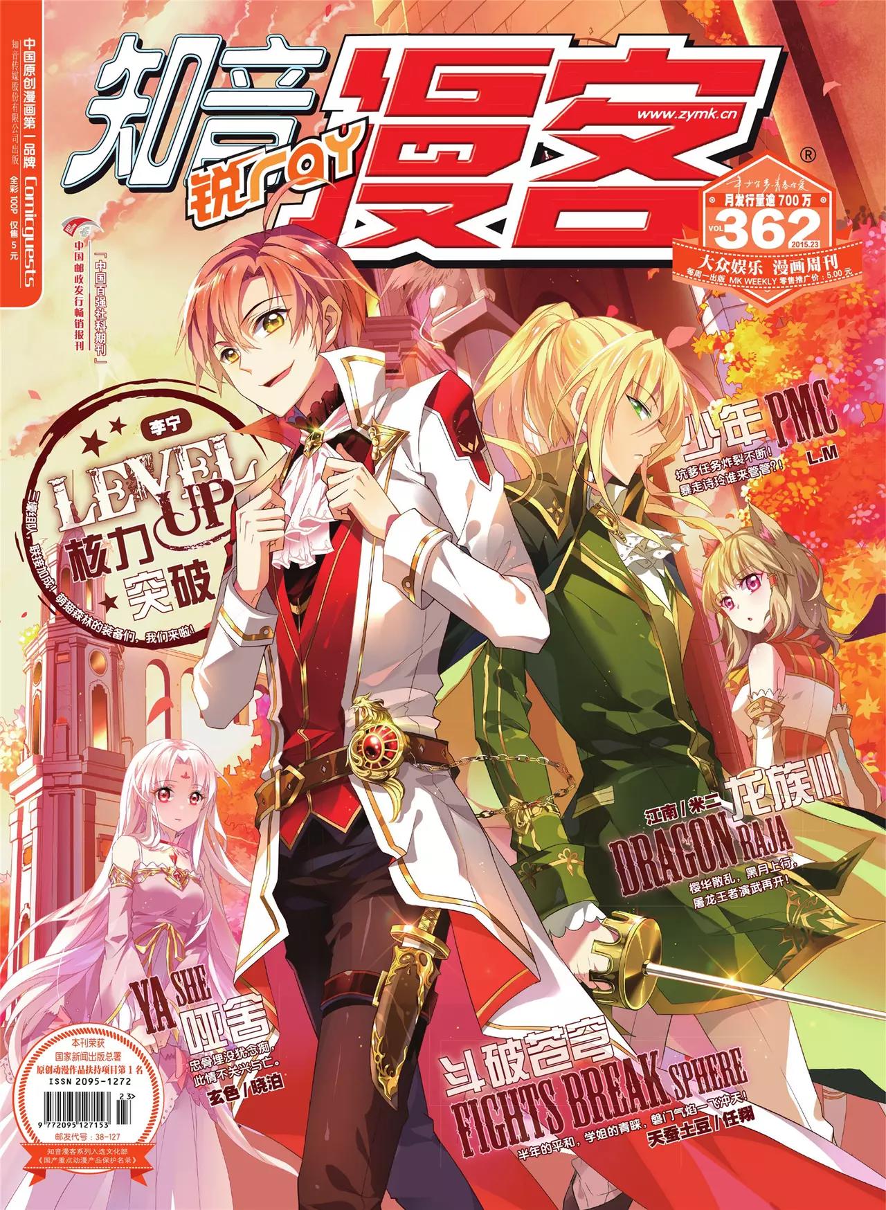 🍲知音漫客 第362期 第1页