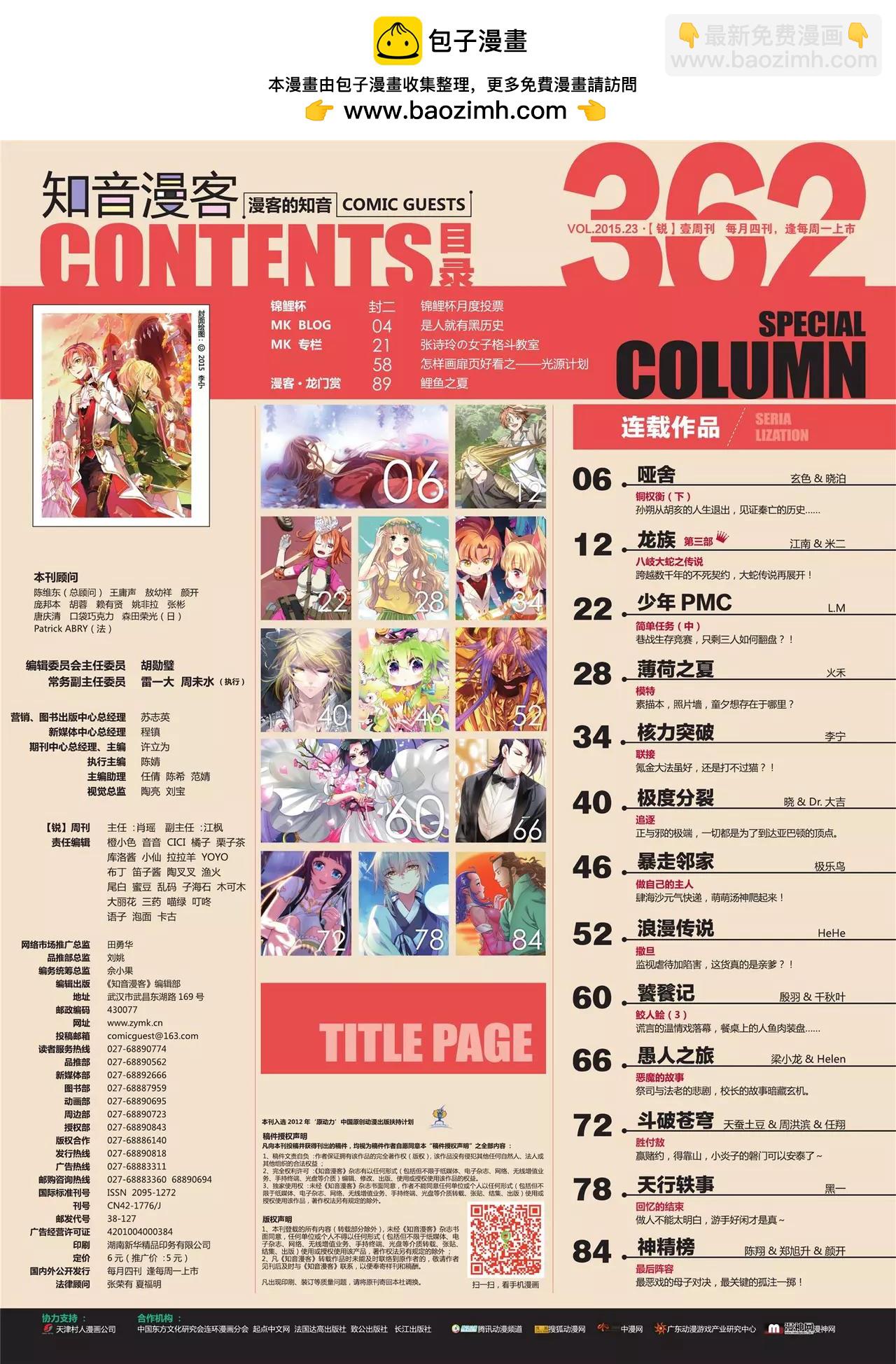 🍲知音漫客 第362期 第2页
