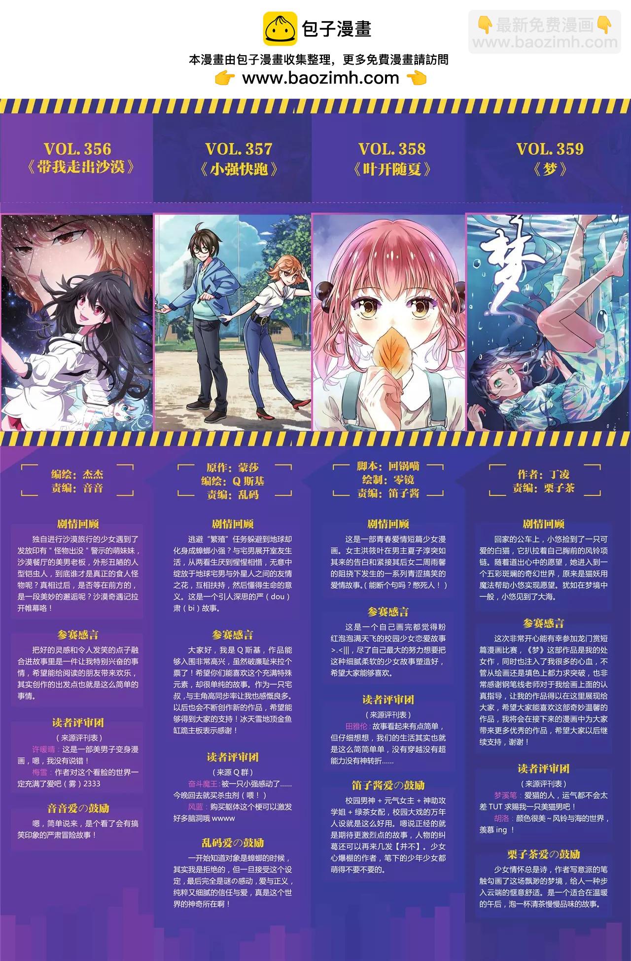 🍲知音漫客 第362期 第3页