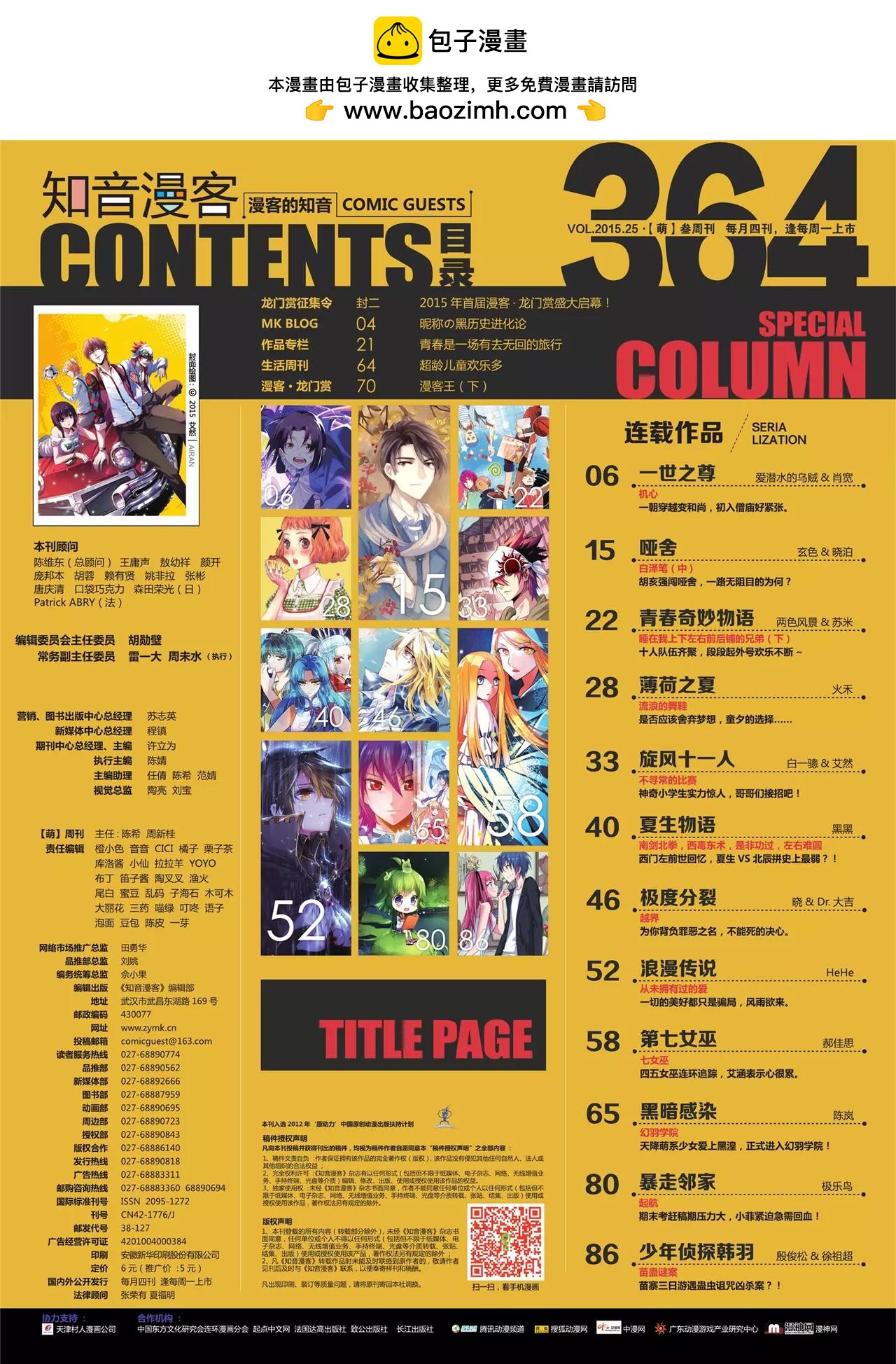 🍲知音漫客 第364期 第2页