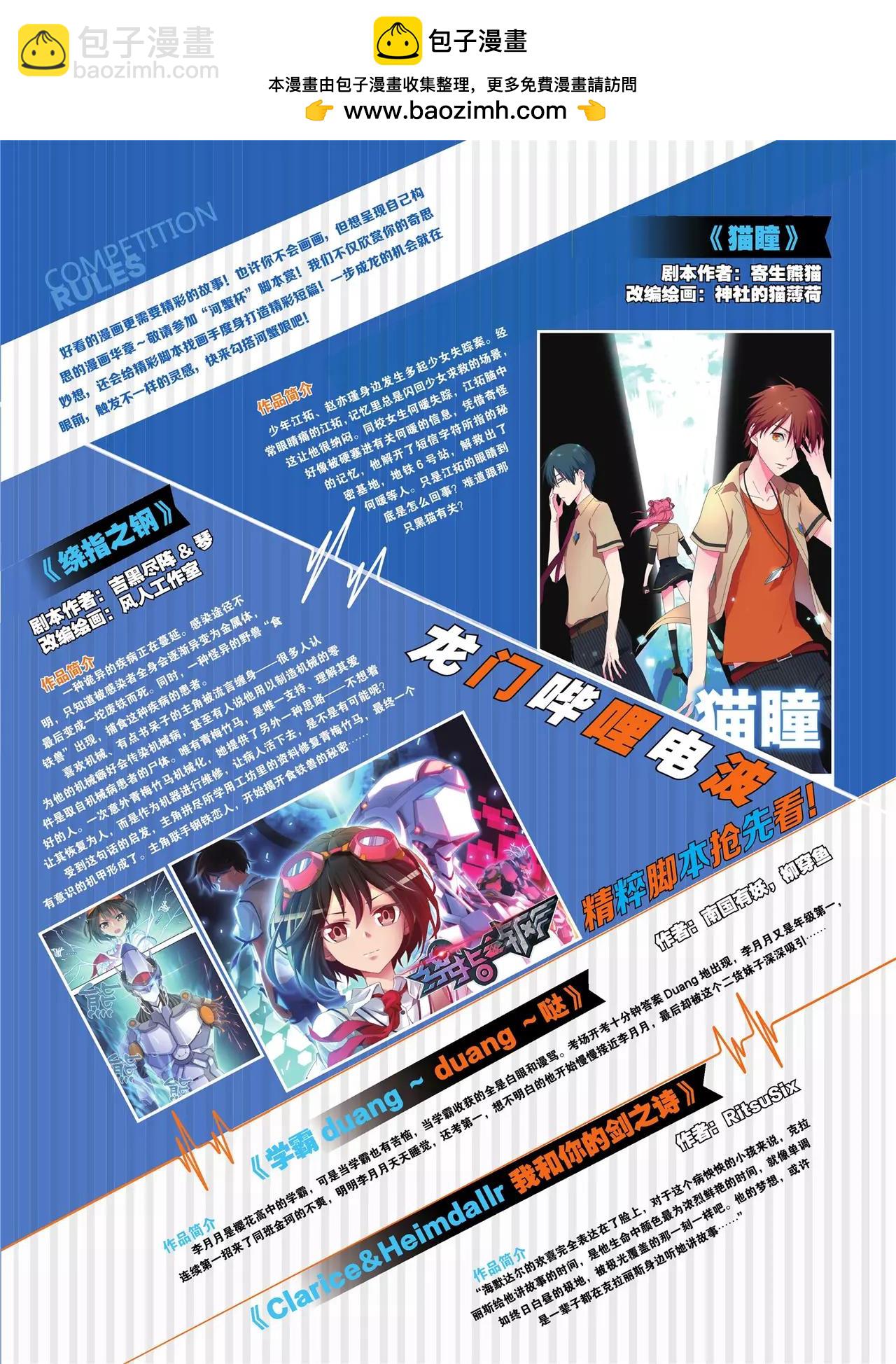 🍲知音漫客 第364期 第3页