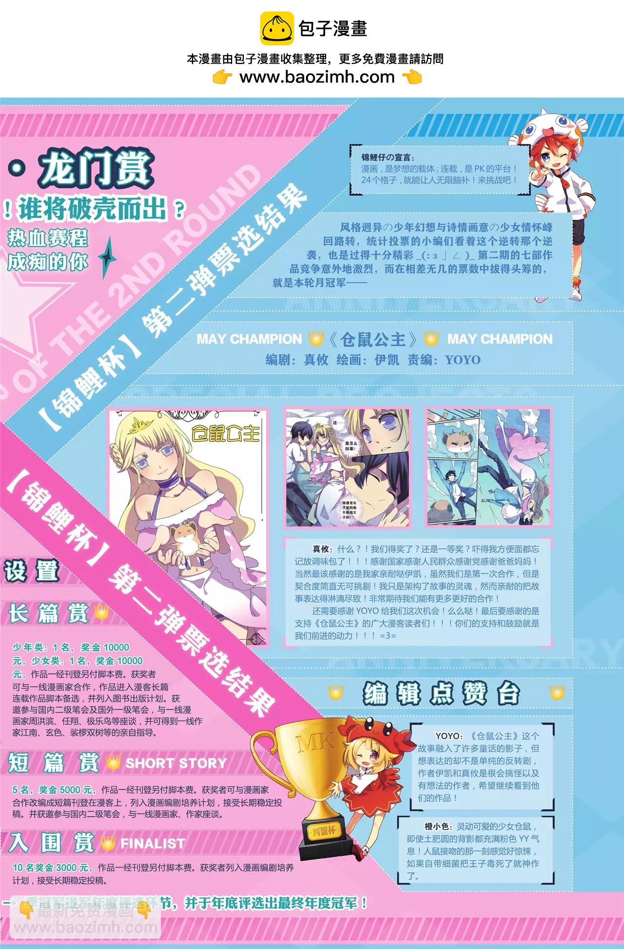 🍲知音漫客 第366期 第3页