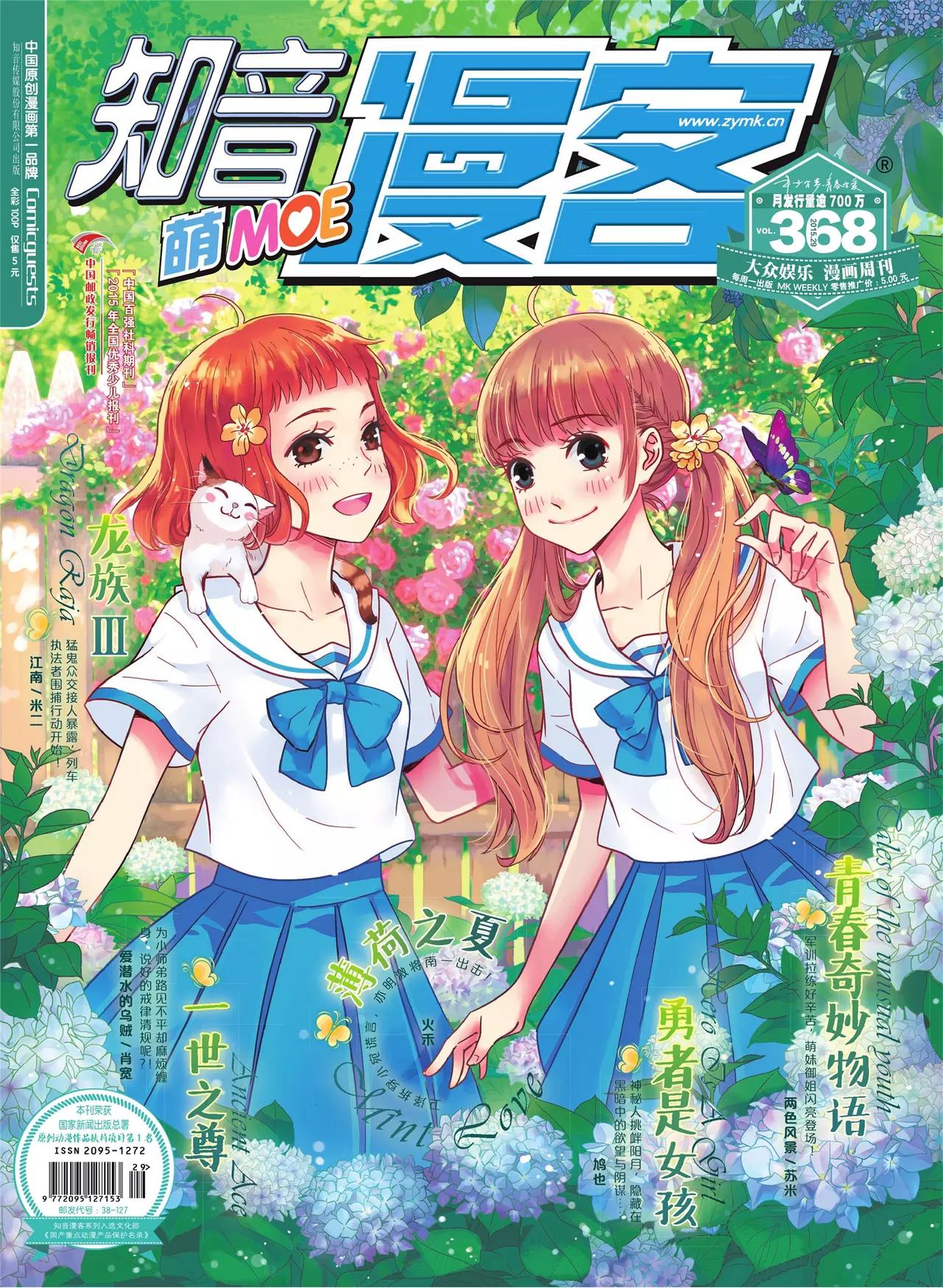 🍲知音漫客 第368期 第1页