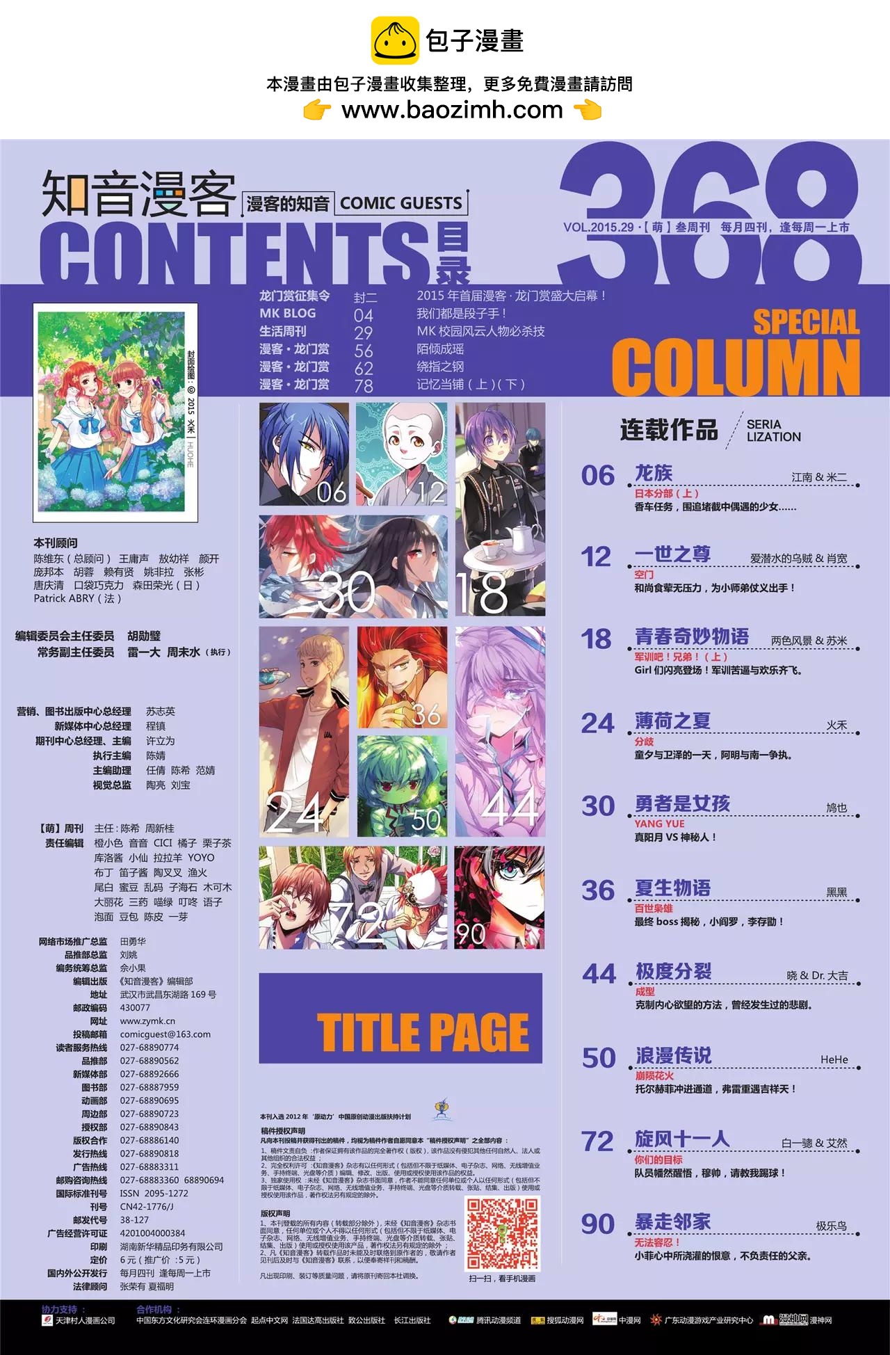 🍲知音漫客 第368期 第2页