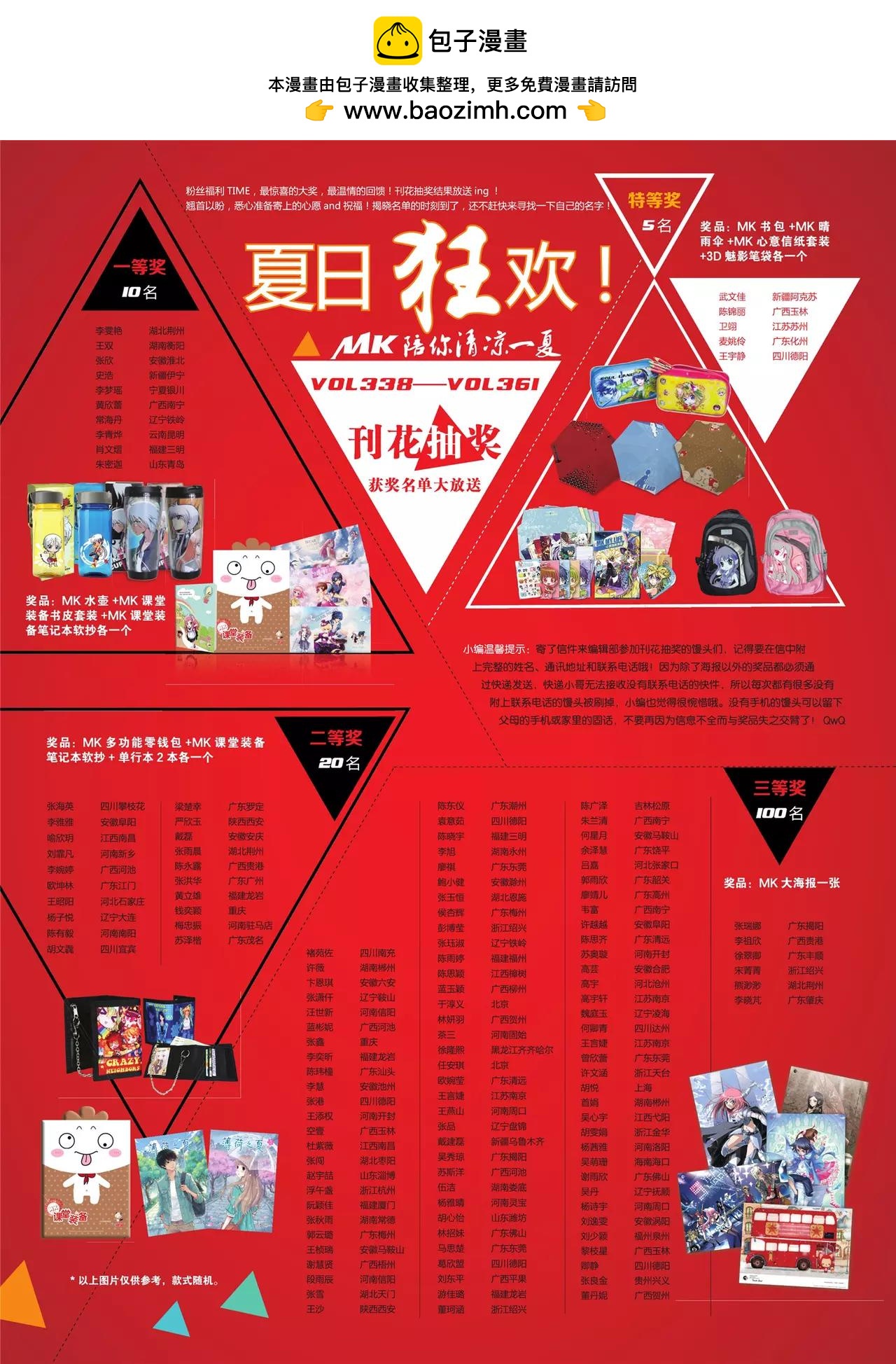 🍲知音漫客 第368期 第3页