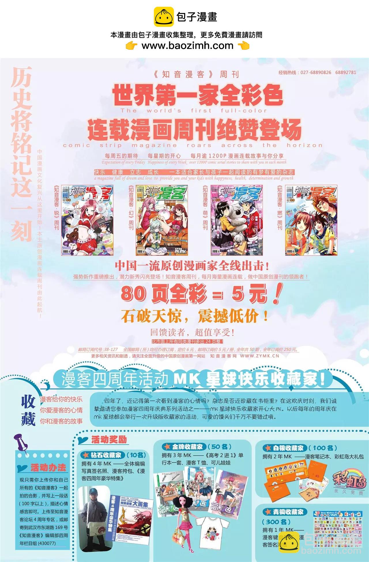 🍲知音漫客 第91期 第2页