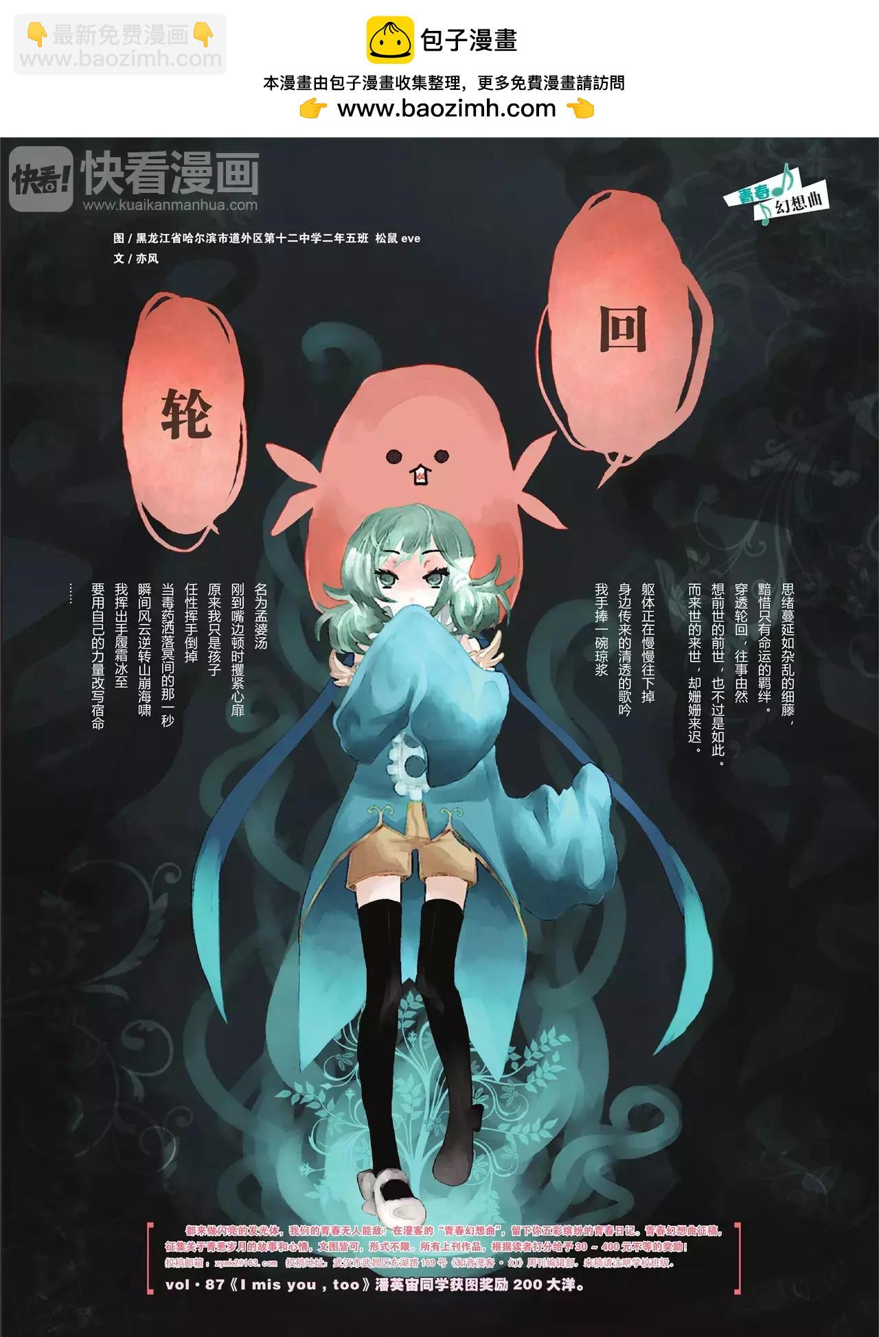 🍲知音漫客 第91期 第3页