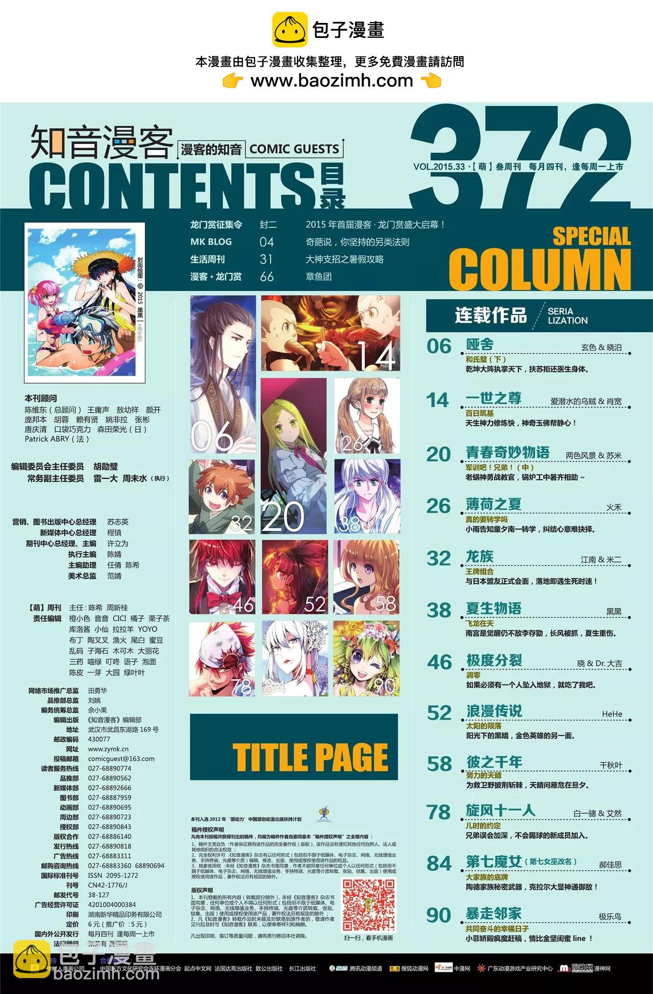 🍲知音漫客 第372期 第2页