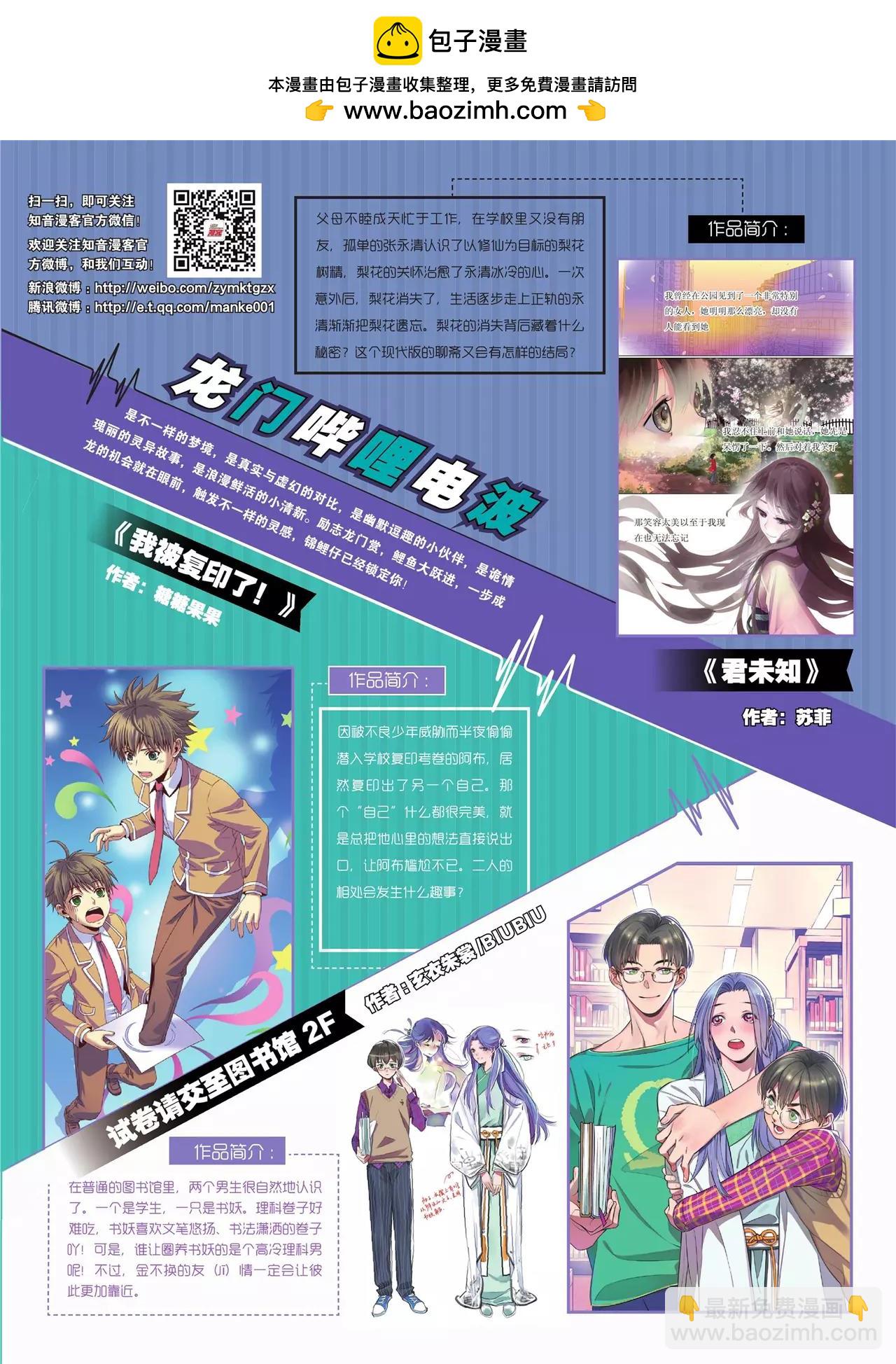 🍲知音漫客 第372期 第3页