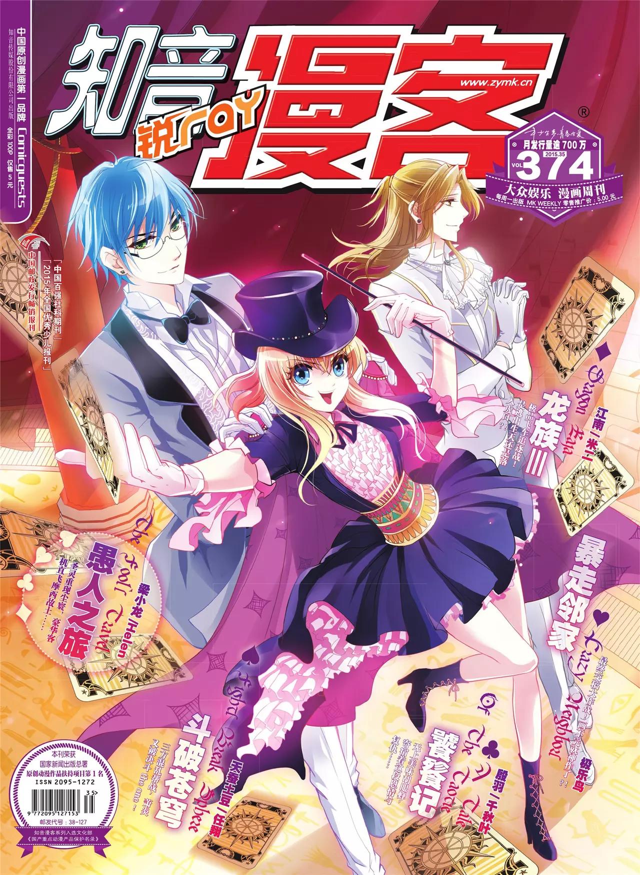 🍲知音漫客 第374期 第1页