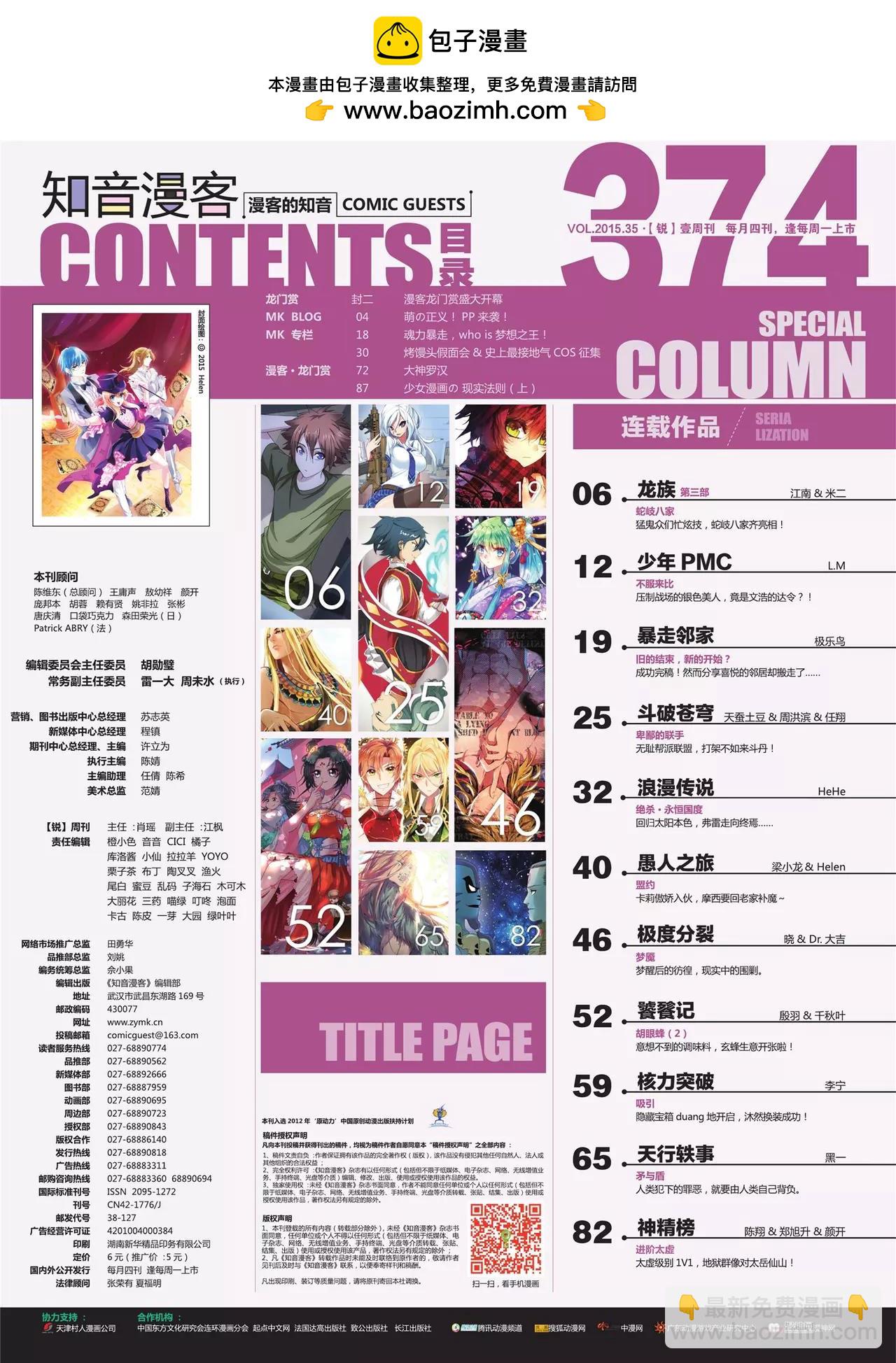 🍲知音漫客 第374期 第2页