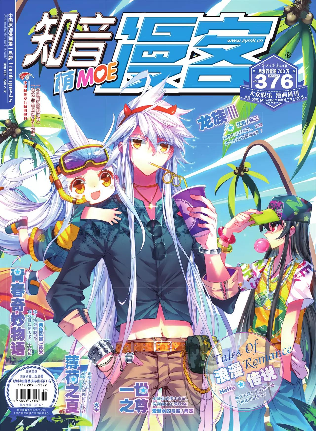 🍲知音漫客 第376期 第1页