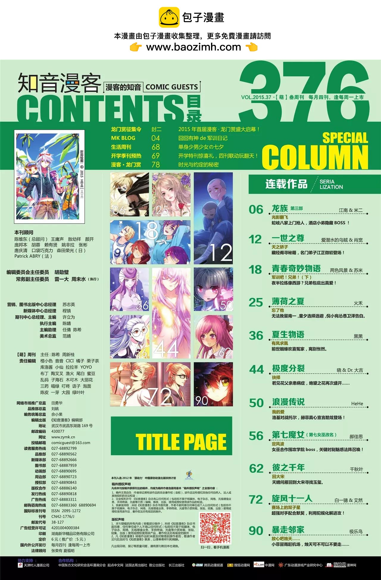 🍲知音漫客 第376期 第2页