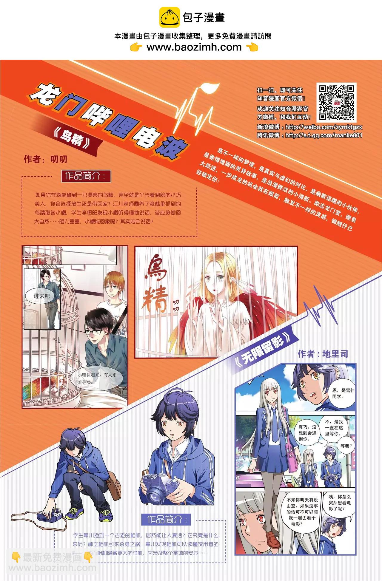 🍲知音漫客 第376期 第3页