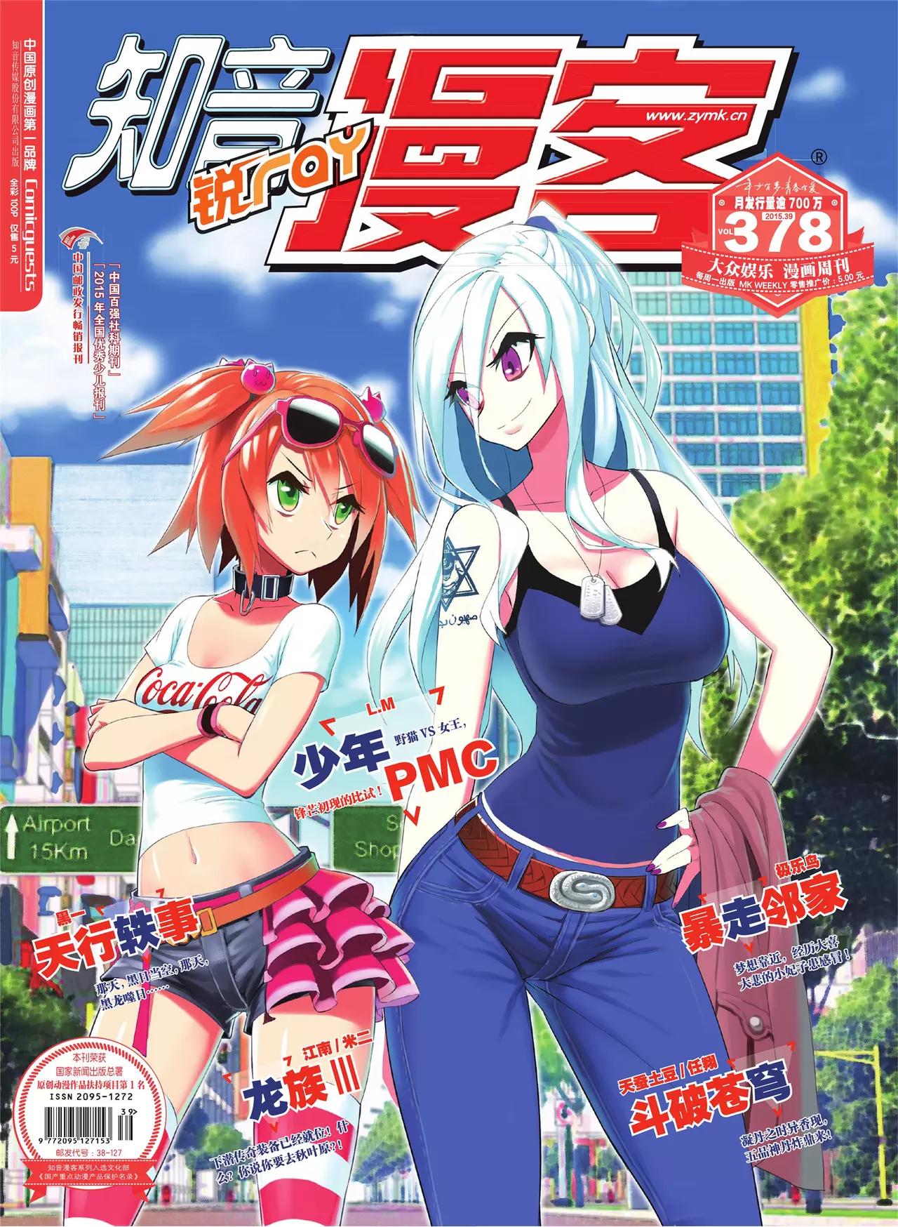 🍲知音漫客 第378期 第1页