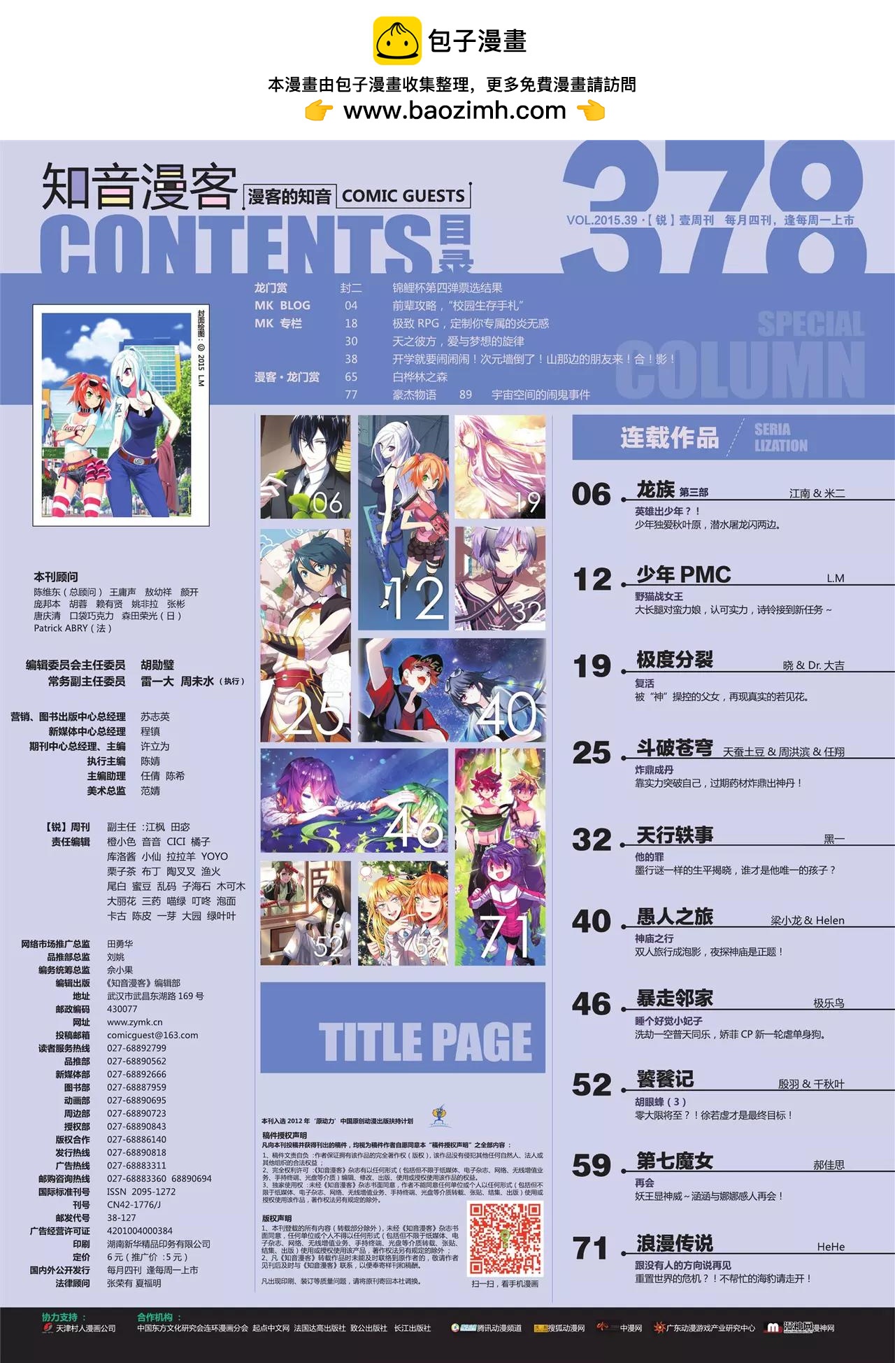 🍲知音漫客 第378期 第2页