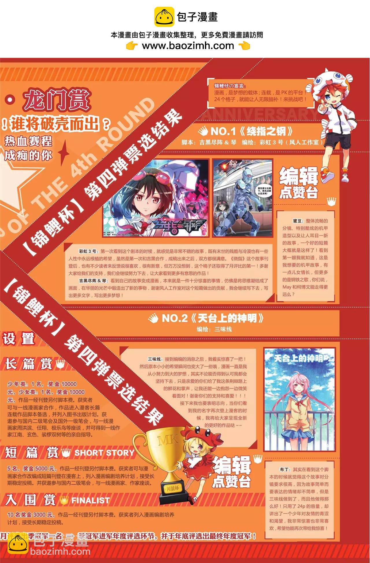 🍲知音漫客 第378期 第3页