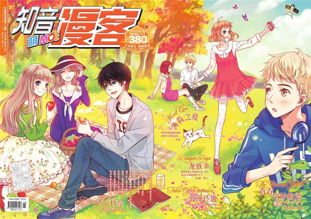 🍲知音漫客 第380期 第1页
