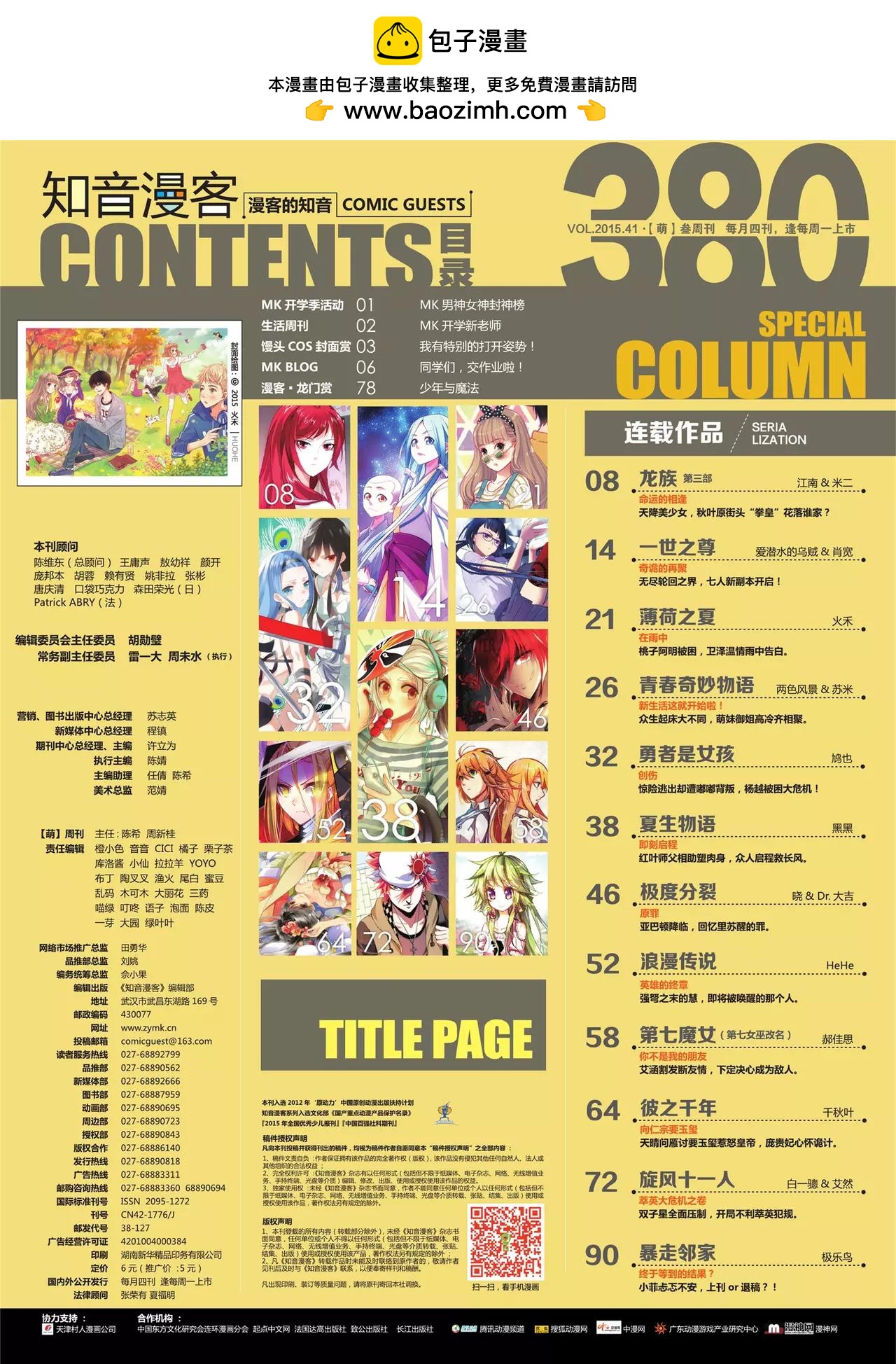 🍲知音漫客 第380期 第2页