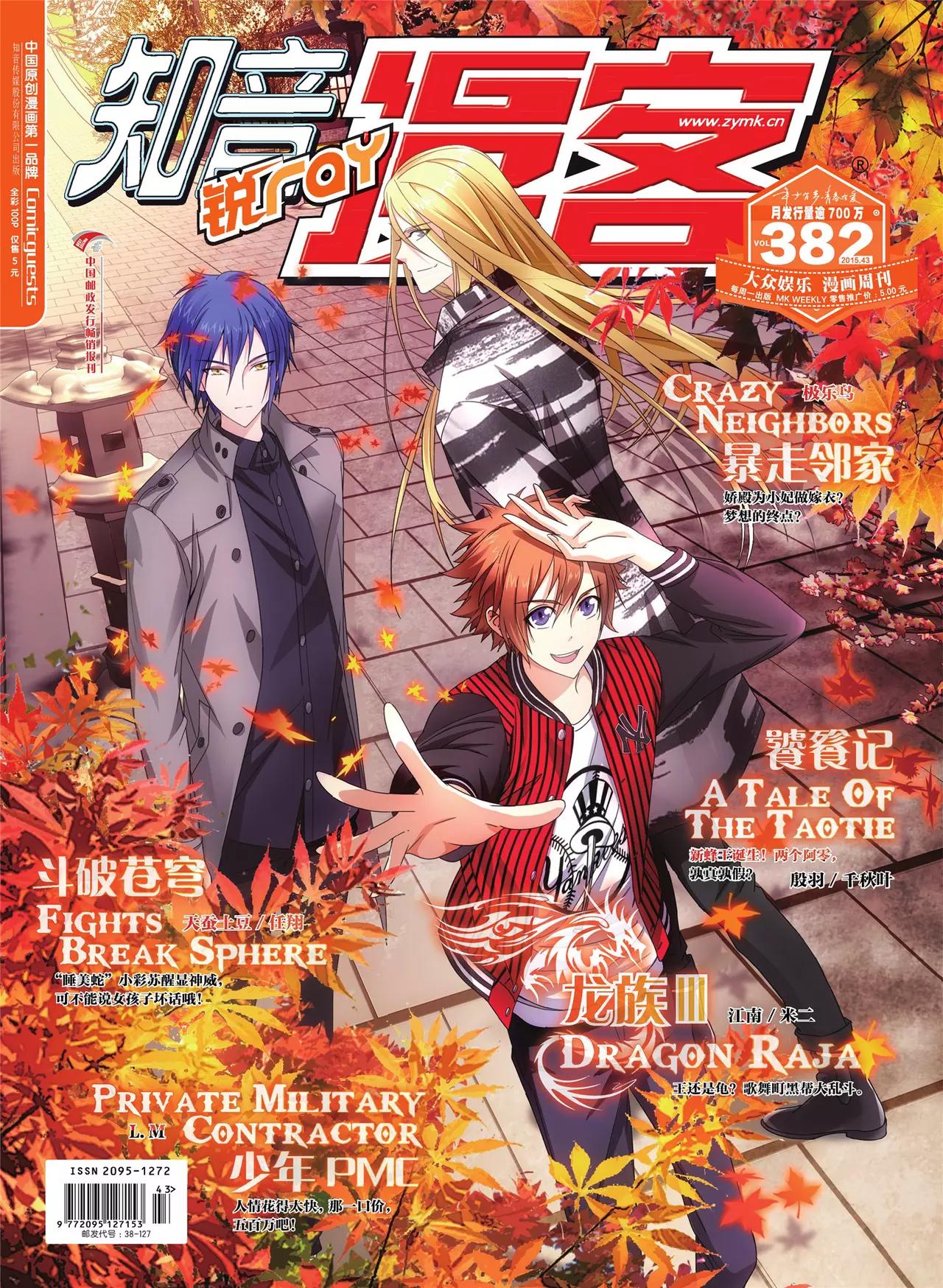 🍲知音漫客 第382期 第1页