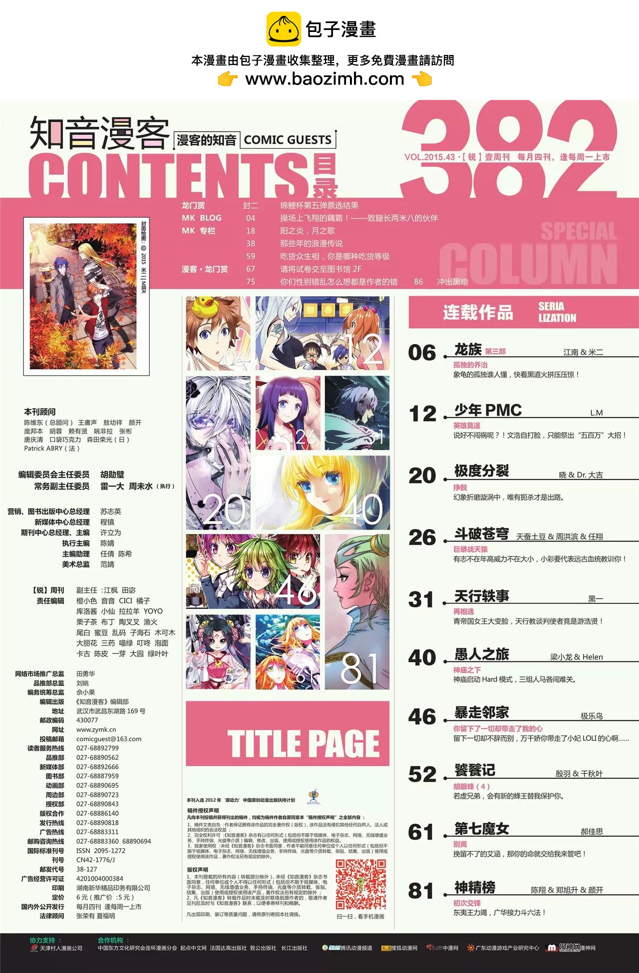 🍲知音漫客 第382期 第2页